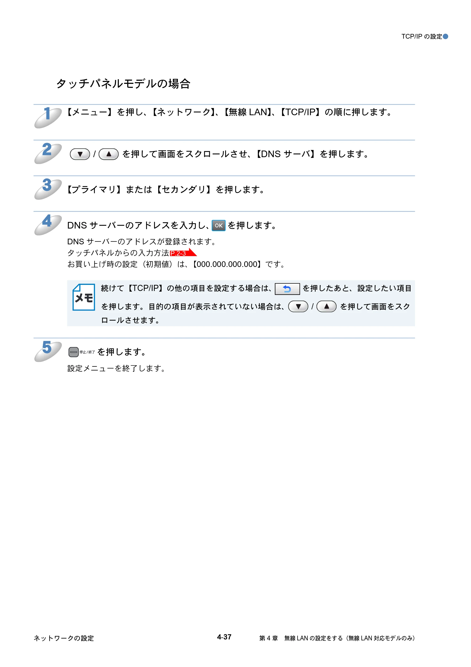ブラザー DCP-390CN / DCP-595CN / MFC-495CN ユーザーズガイド ～ネットワーク設定編～ — 原本ページ — 85ページ