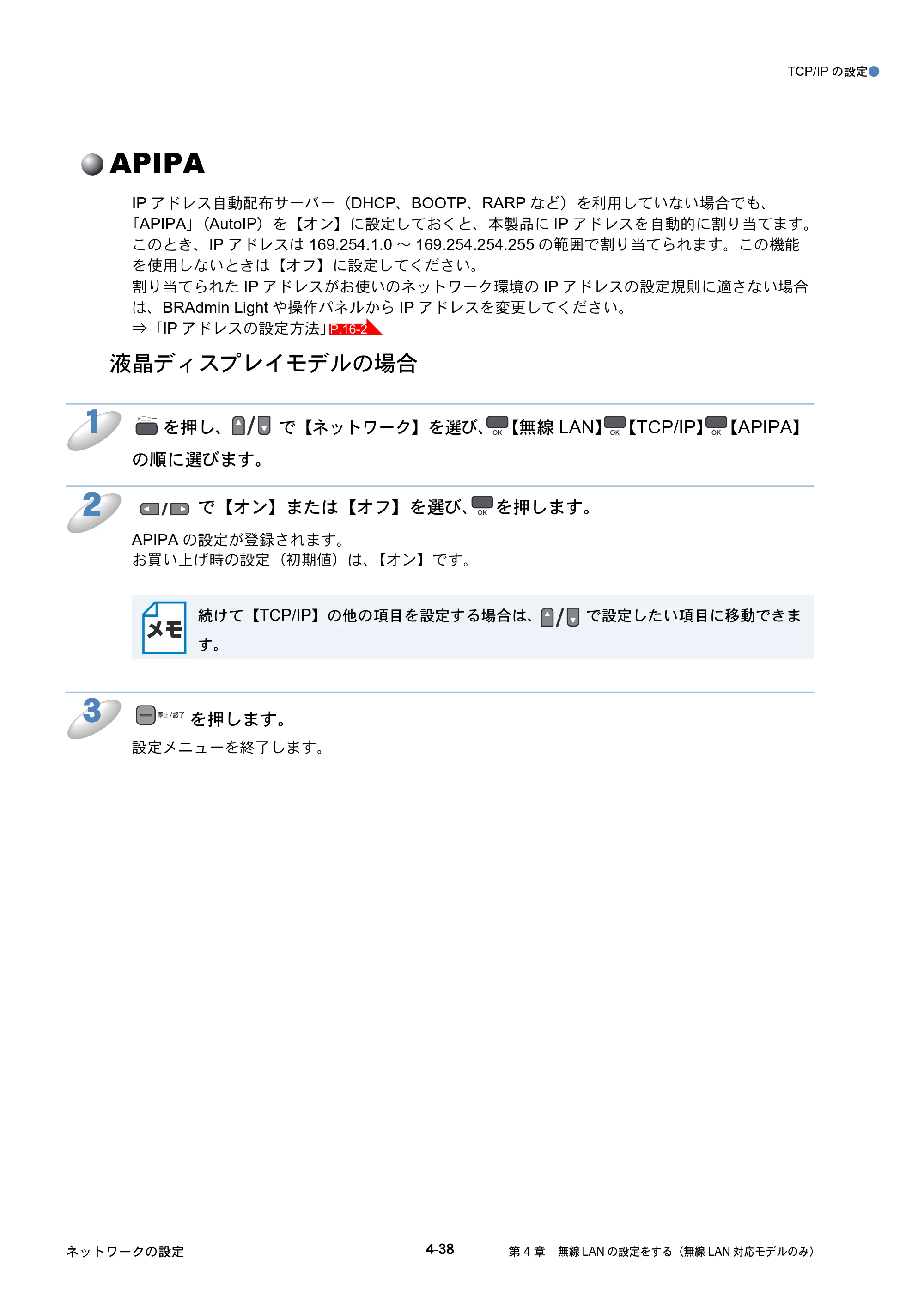 ブラザー DCP-390CN / DCP-595CN / MFC-495CN ユーザーズガイド ～ネットワーク設定編～ — APIPA — 原本ページ — 86ページ