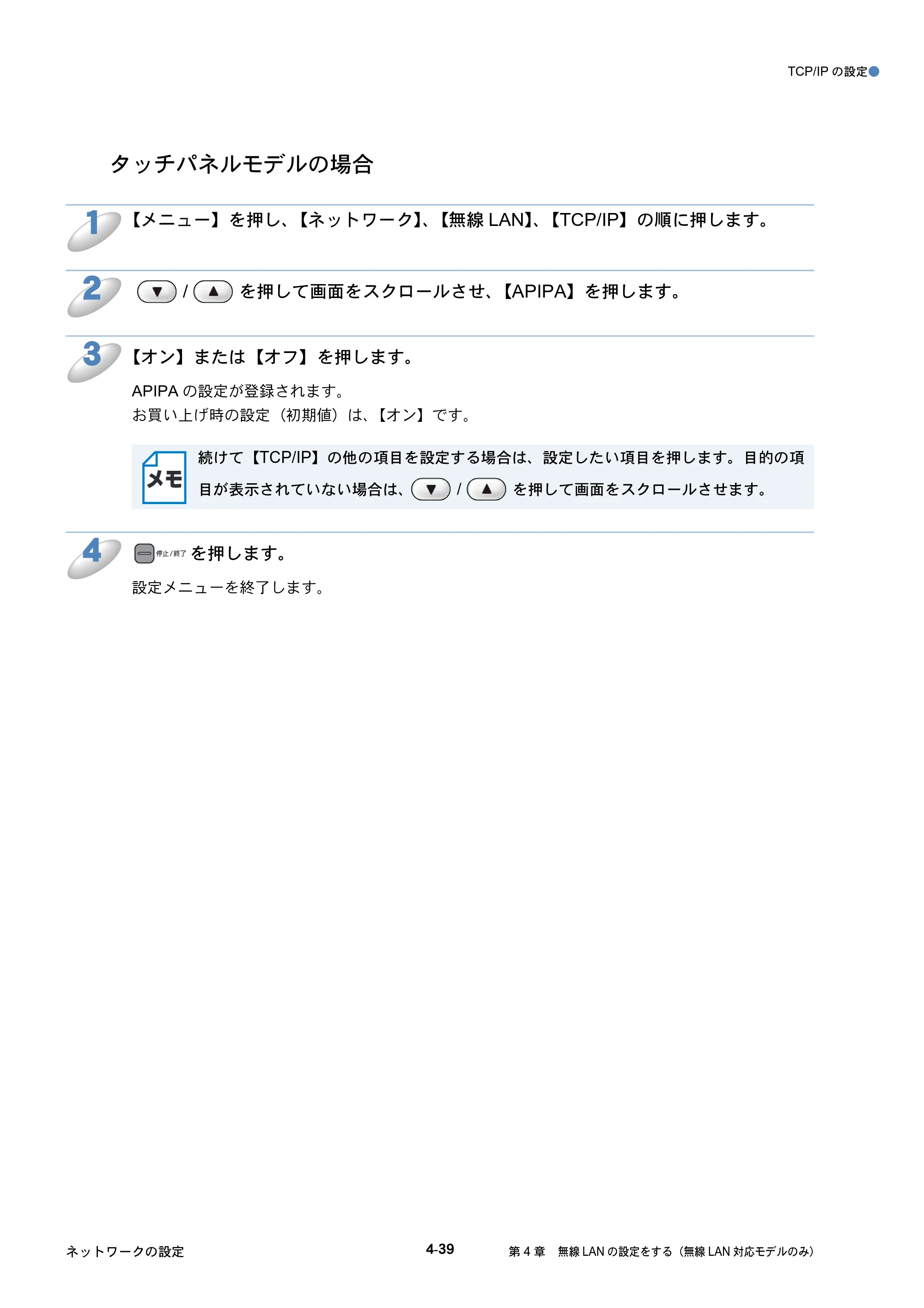 ブラザー DCP-390CN / DCP-595CN / MFC-495CN ユーザーズガイド ～ネットワーク設定編～ — 原本ページ — 87ページ