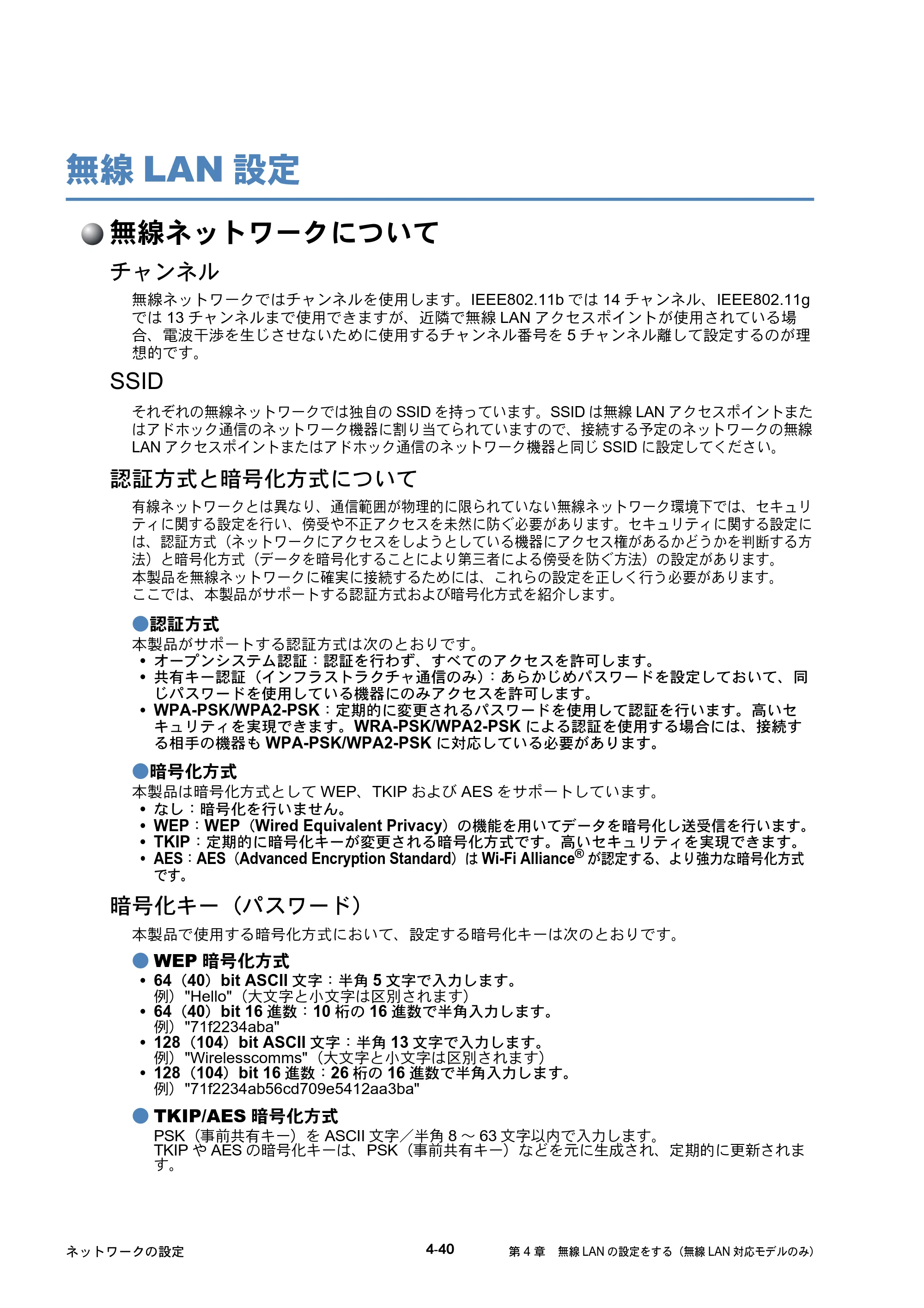 ブラザー DCP-390CN / DCP-595CN / MFC-495CN ユーザーズガイド ～ネットワーク設定編～ — 無線LAN設定 — 原本ページ — 88ページ