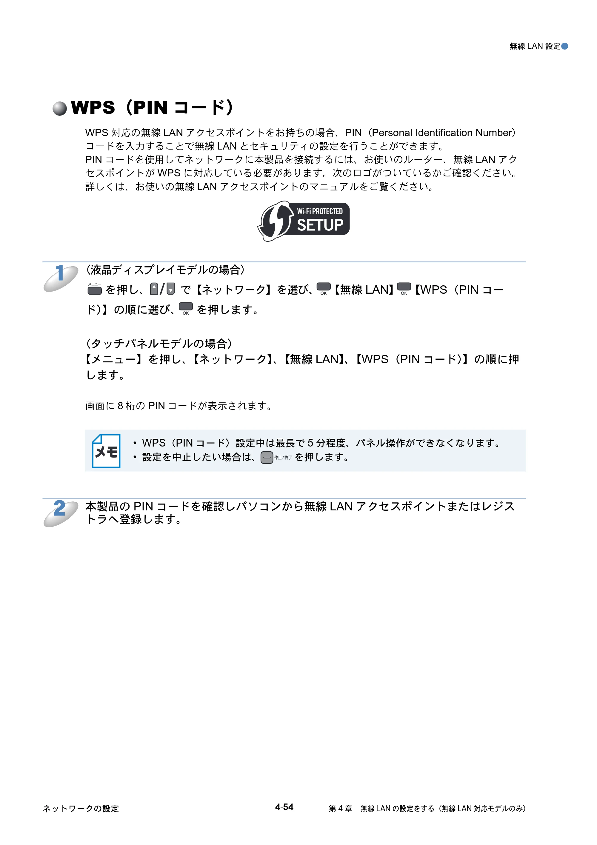 ブラザー DCP-390CN / DCP-595CN / MFC-495CN ユーザーズガイド ～ネットワーク設定編～ — WPS（PINコード） — 原本ページ — 102ページ