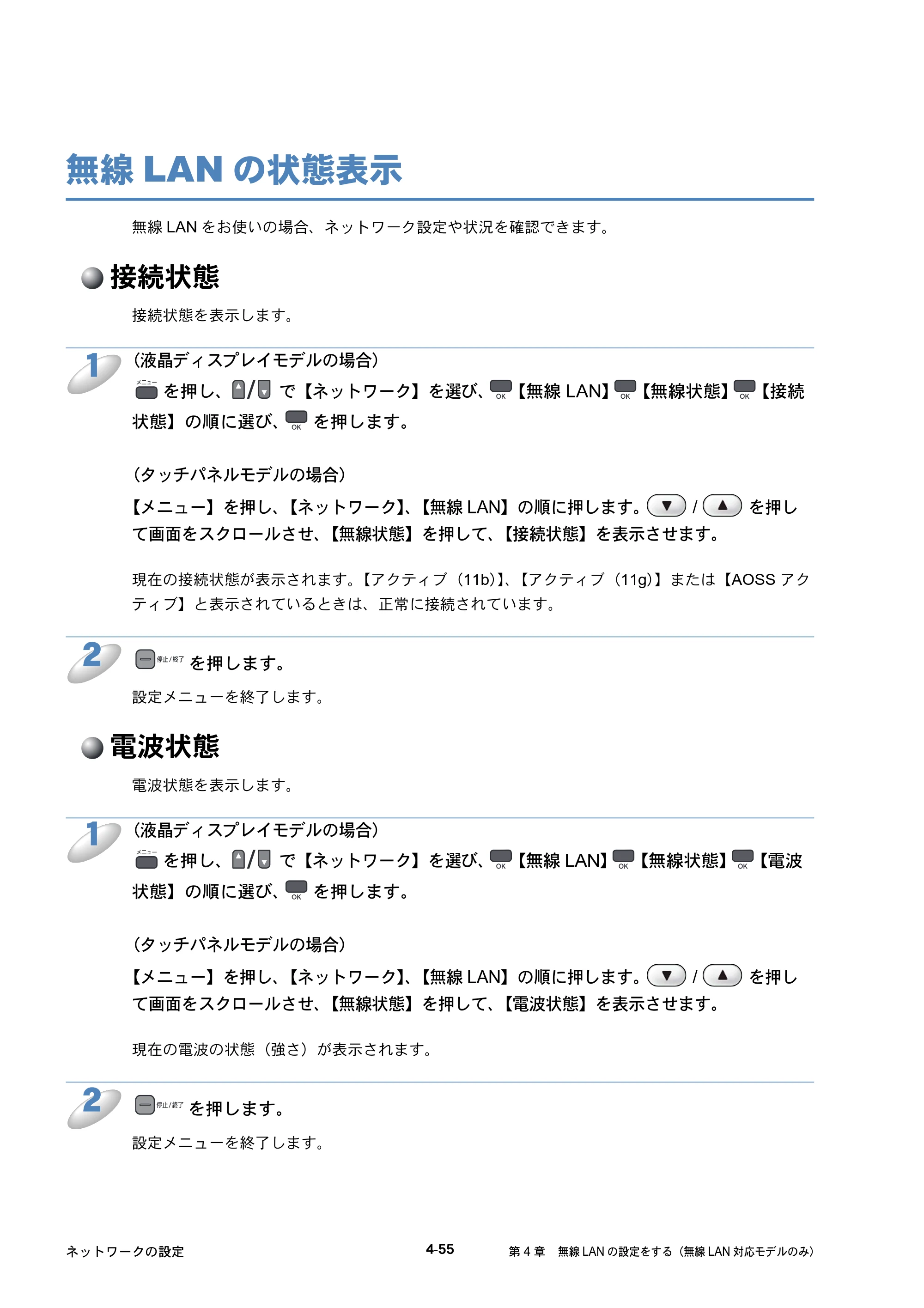 ブラザー DCP-390CN / DCP-595CN / MFC-495CN ユーザーズガイド ～ネットワーク設定編～ — 無線LANの状態表示 — 原本ページ — 103ページ