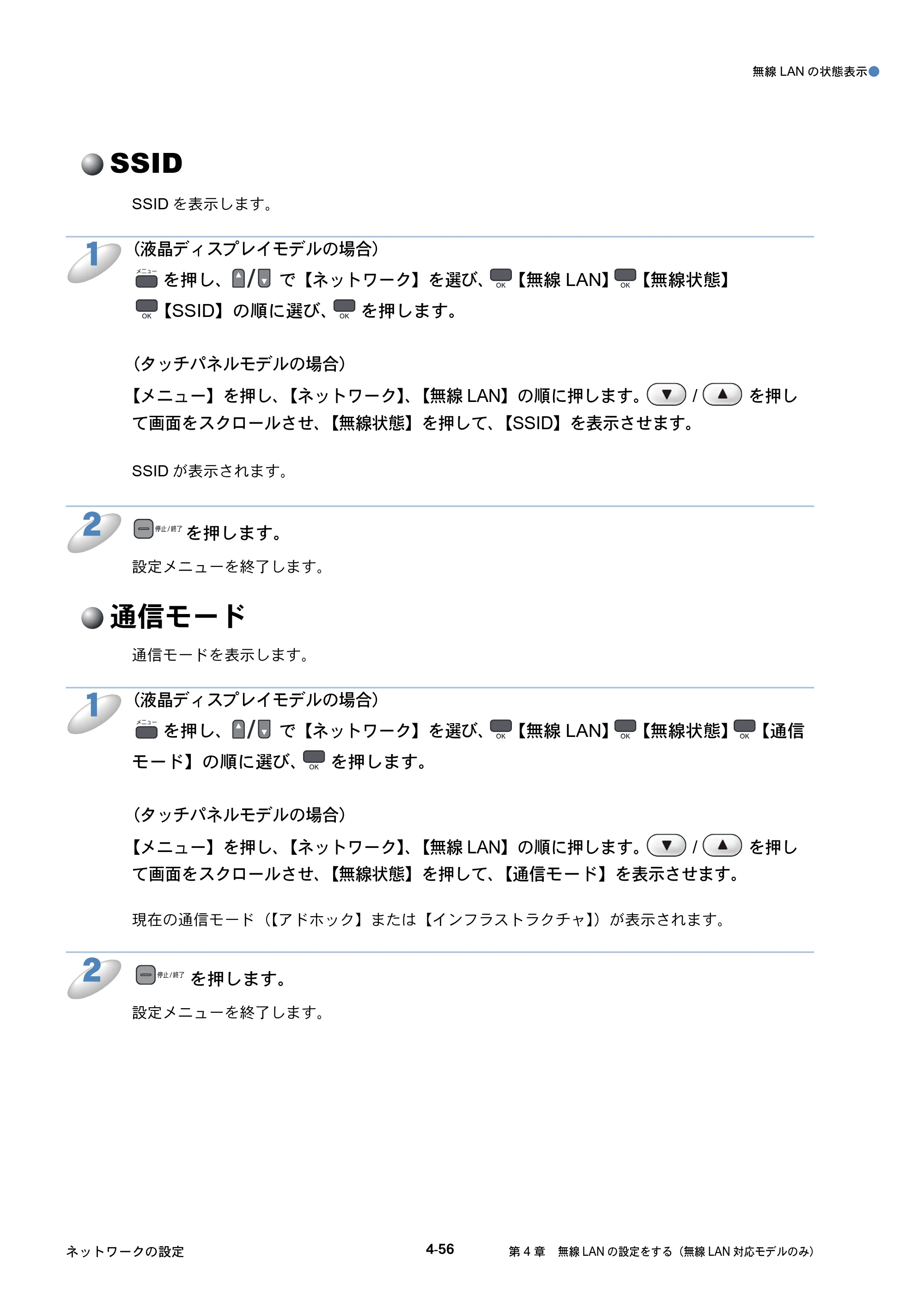 ブラザー DCP-390CN / DCP-595CN / MFC-495CN ユーザーズガイド ～ネットワーク設定編～ — SSID — 原本ページ — 104ページ