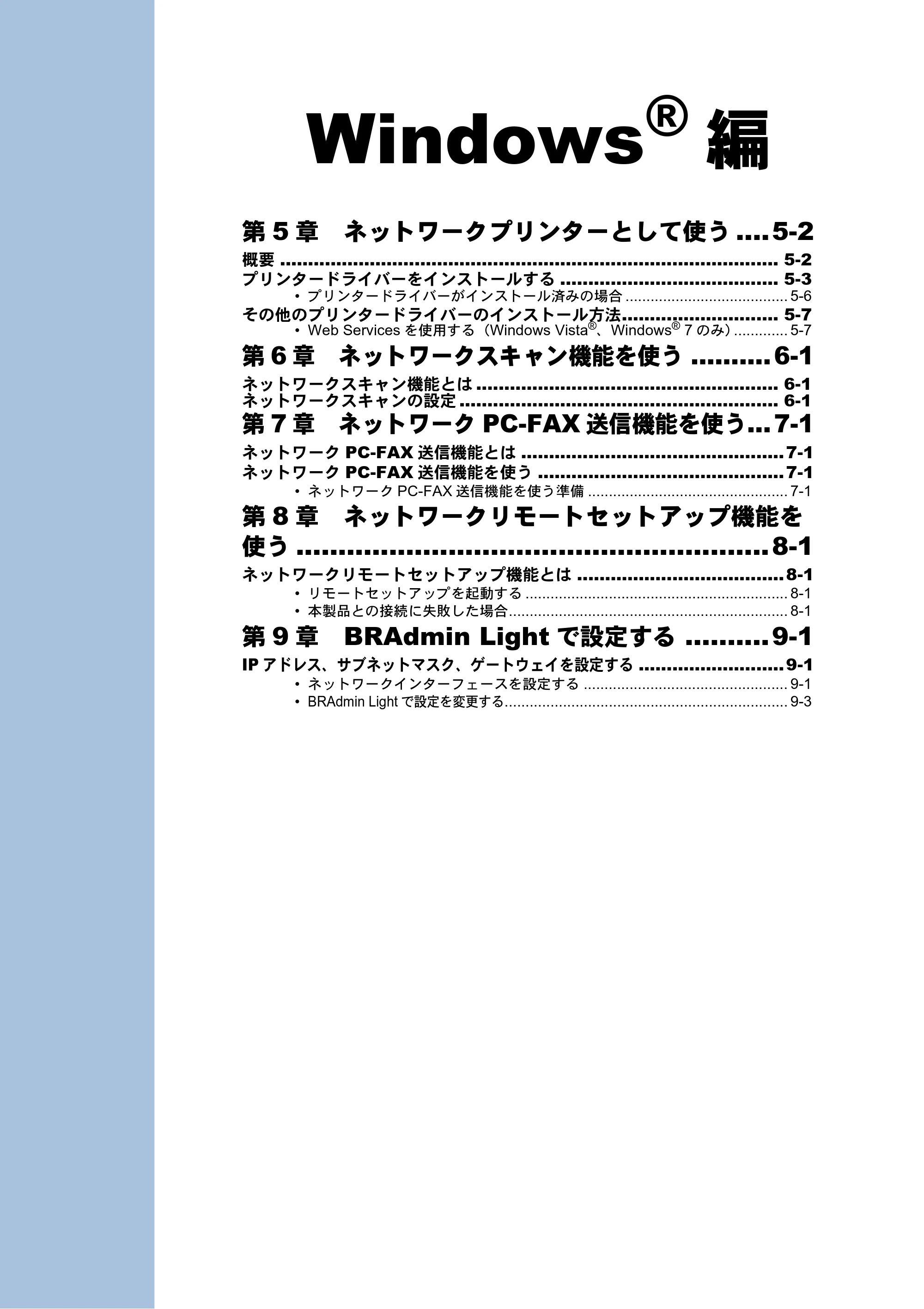 ブラザー DCP-390CN / DCP-595CN / MFC-495CN ユーザーズガイド ～ネットワーク設定編～ — Windows®編 — 原本ページ — 106ページ