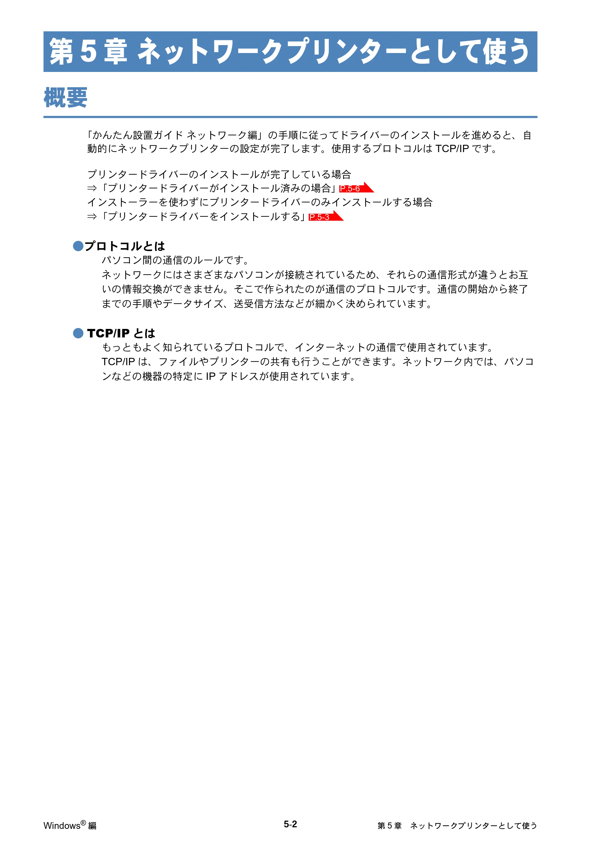 ブラザー DCP-390CN / DCP-595CN / MFC-495CN ユーザーズガイド ～ネットワーク設定編～ — 第5章 ネットワークプリンターとして使う — 原本ページ — 107ページ