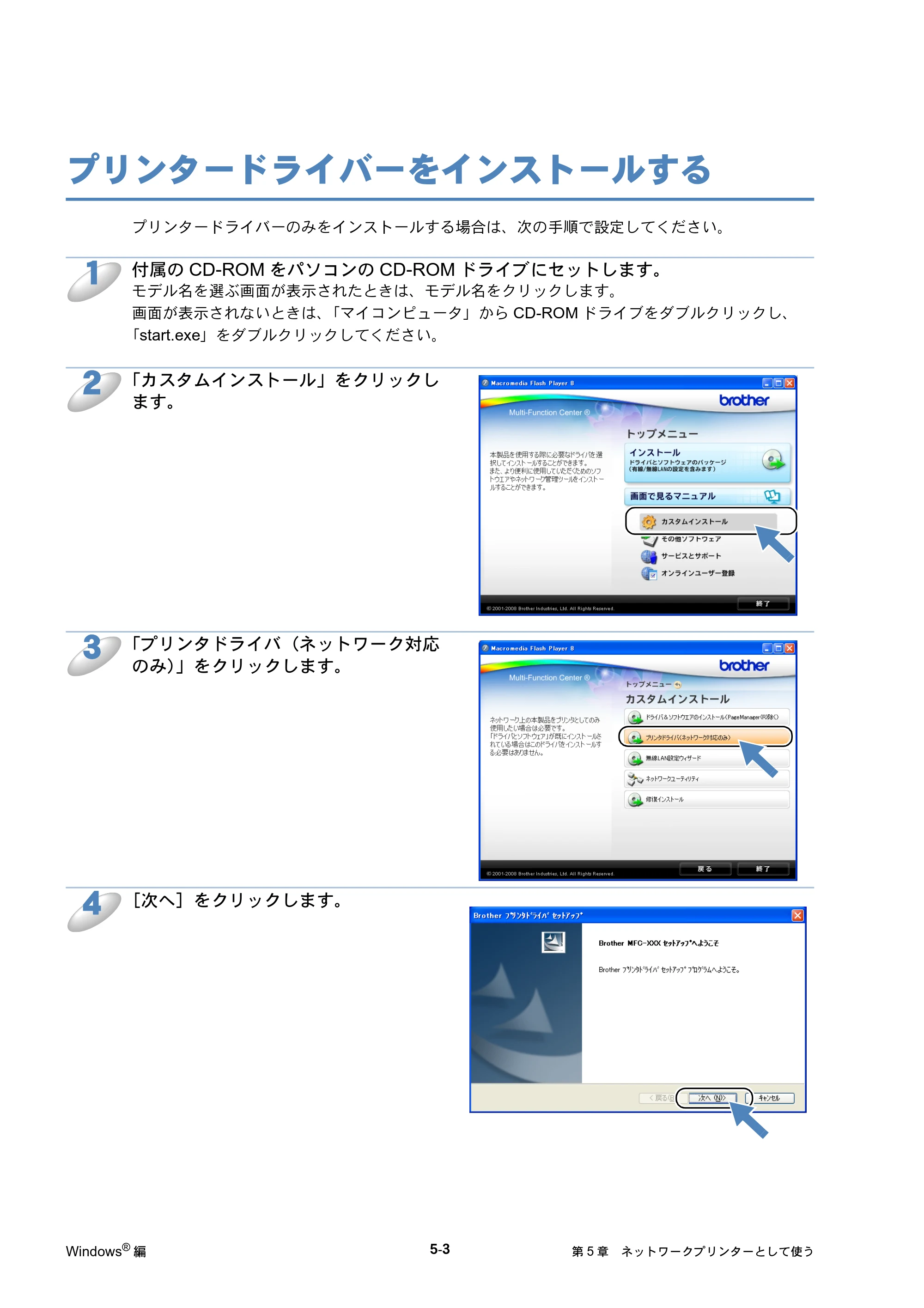 ブラザー DCP-390CN / DCP-595CN / MFC-495CN ユーザーズガイド ～ネットワーク設定編～ — プリンタードライバーをインストールする — 原本ページ — 108ページ