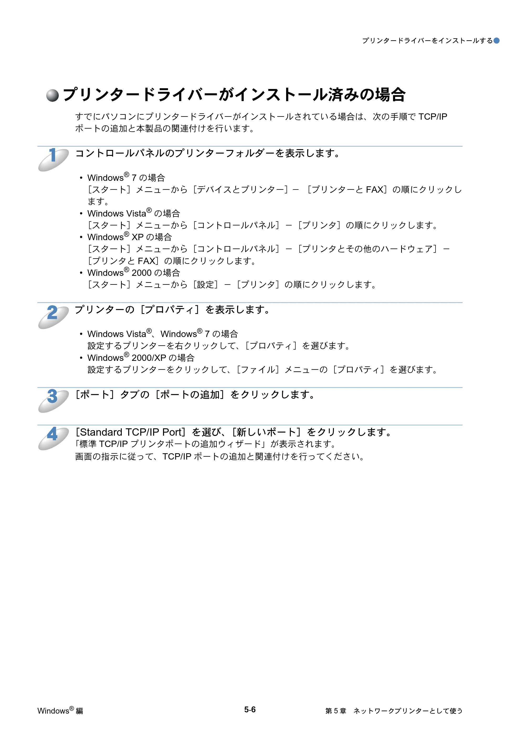 ブラザー DCP-390CN / DCP-595CN / MFC-495CN ユーザーズガイド ～ネットワーク設定編～ — プリンタードライバーがインストール済みの場合 — 原本ページ — 111ページ