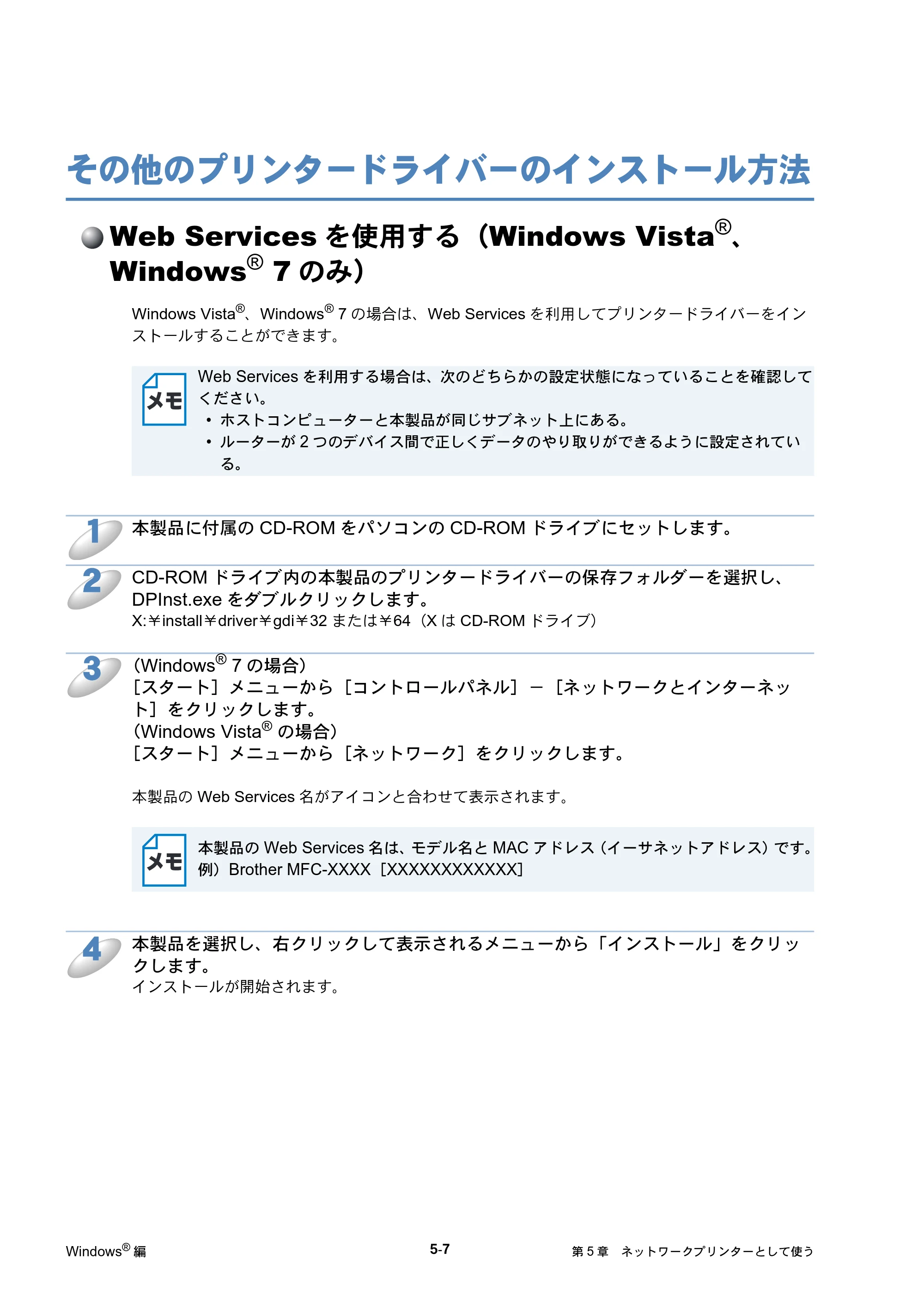 ブラザー DCP-390CN / DCP-595CN / MFC-495CN ユーザーズガイド ～ネットワーク設定編～ — その他のプリンタードライバーのインストール方法 — 原本ページ — 112ページ