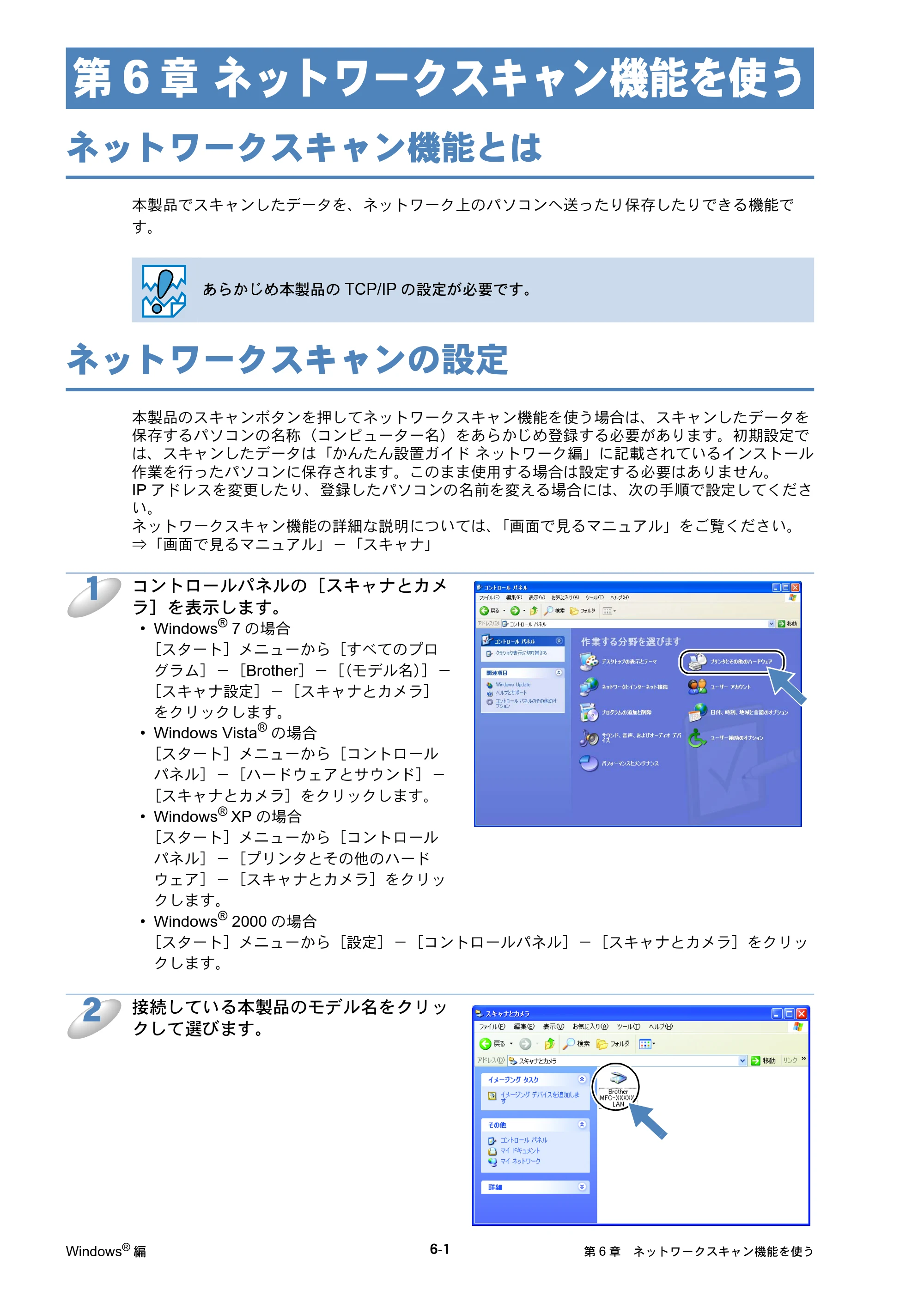 ブラザー DCP-390CN / DCP-595CN / MFC-495CN ユーザーズガイド ～ネットワーク設定編～ — 第6章 ネットワークスキャン機能を使う — 原本ページ — 113ページ