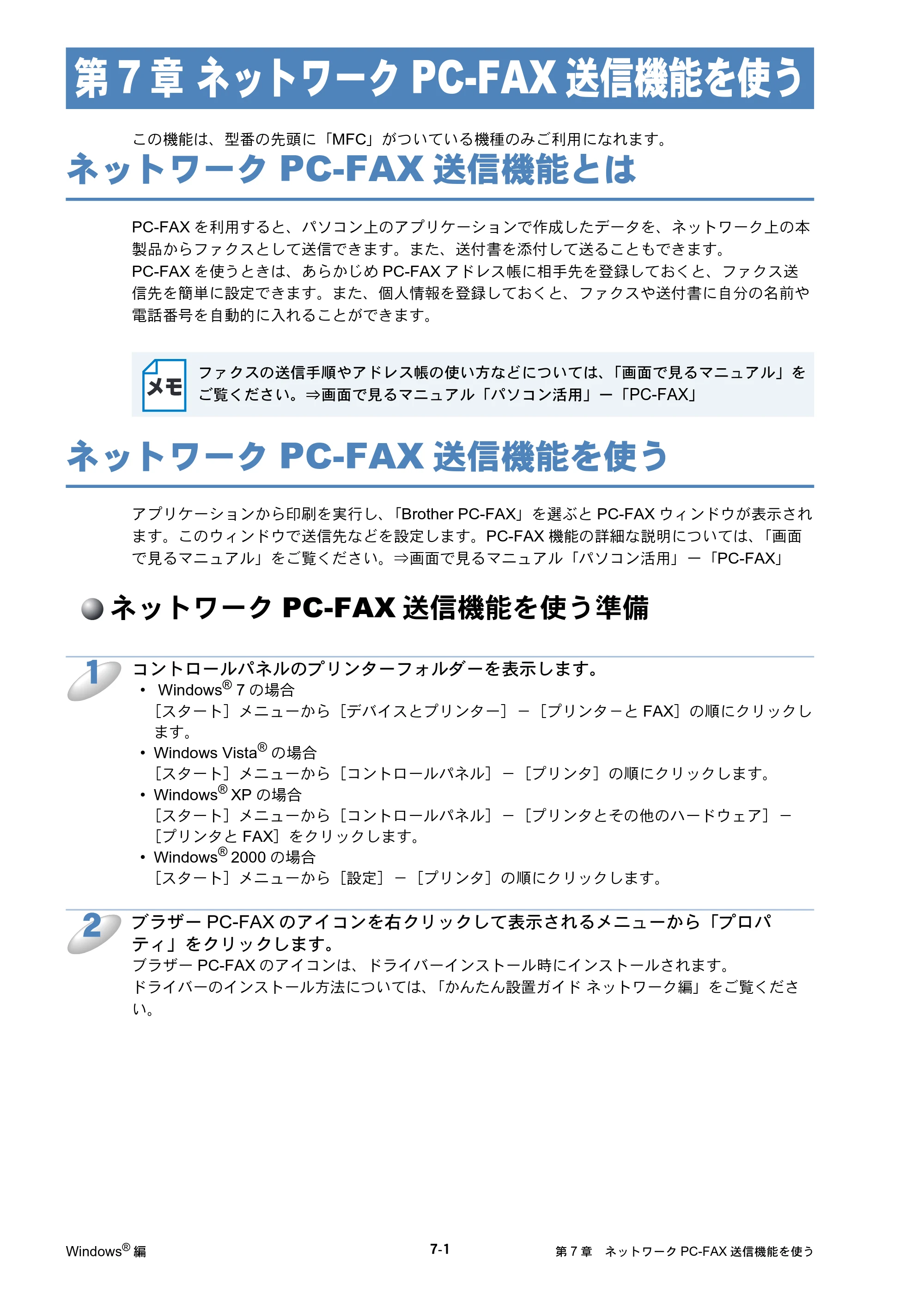 ブラザー DCP-390CN / DCP-595CN / MFC-495CN ユーザーズガイド ～ネットワーク設定編～ — 第7章 ネットワークPC-FAX送信機能を使う — 原本ページ — 115ページ