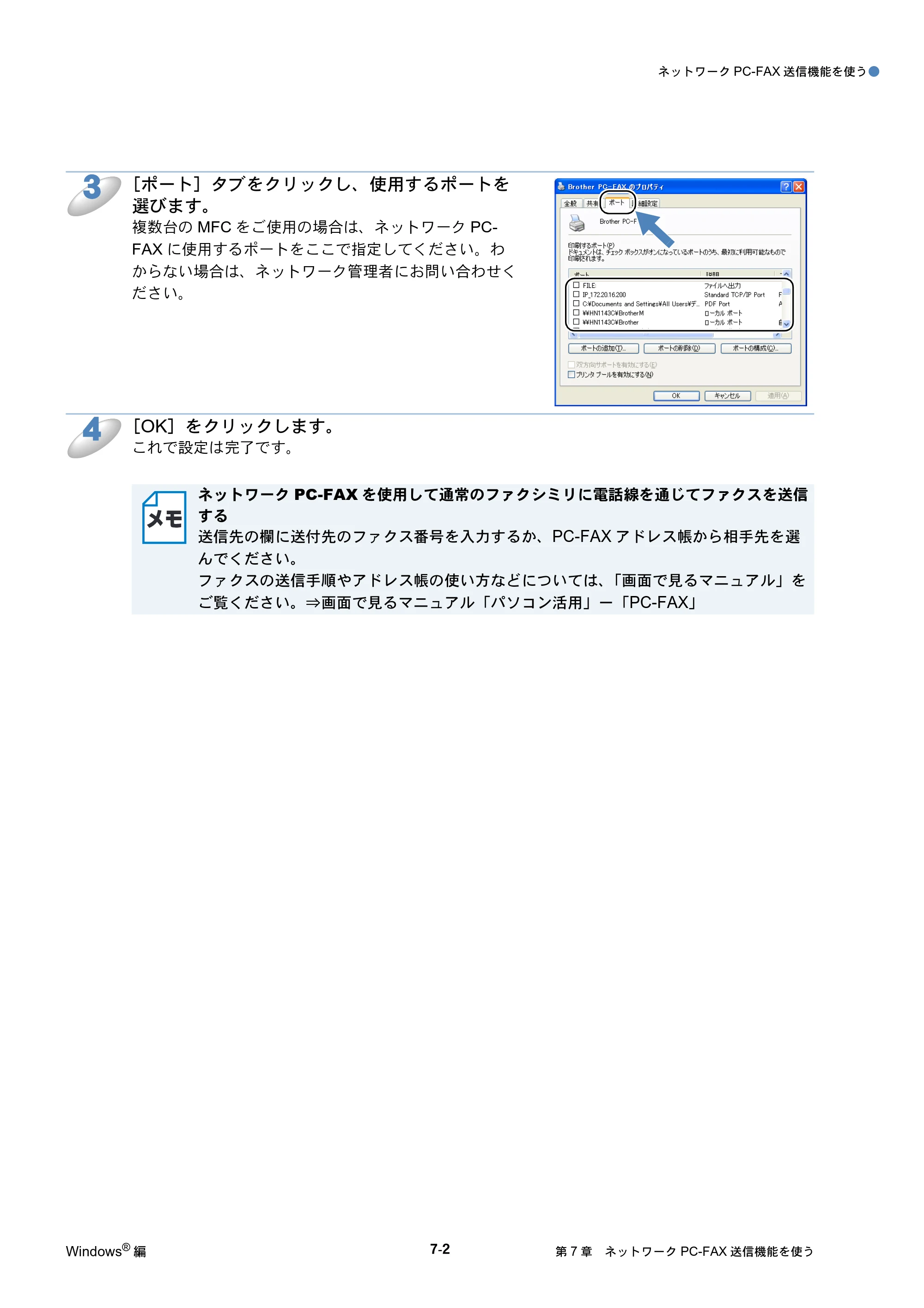 ブラザー DCP-390CN / DCP-595CN / MFC-495CN ユーザーズガイド ～ネットワーク設定編～ — 原本ページ — 116ページ