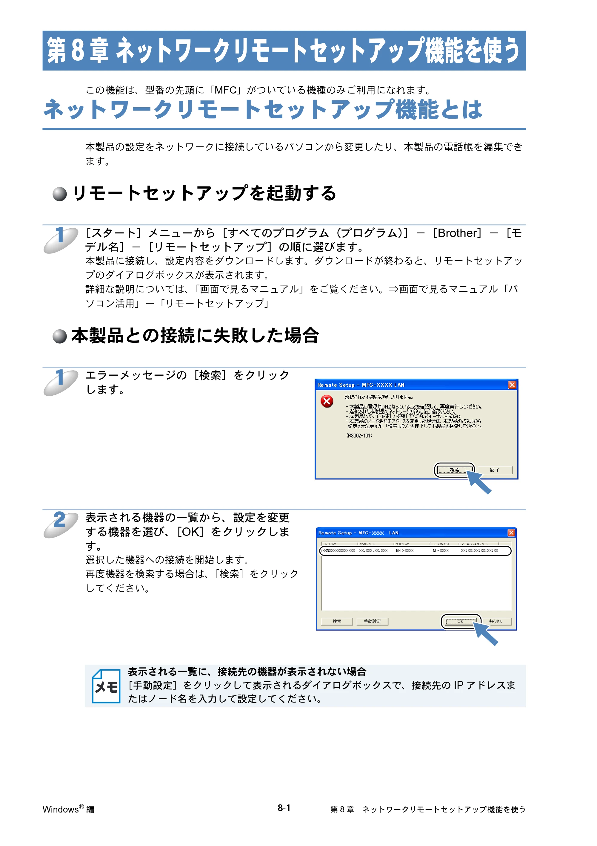 ブラザー DCP-390CN / DCP-595CN / MFC-495CN ユーザーズガイド ～ネットワーク設定編～ — 第8章 ネットワークリモートセットアップ機能を使う — 原本ページ — 117ページ