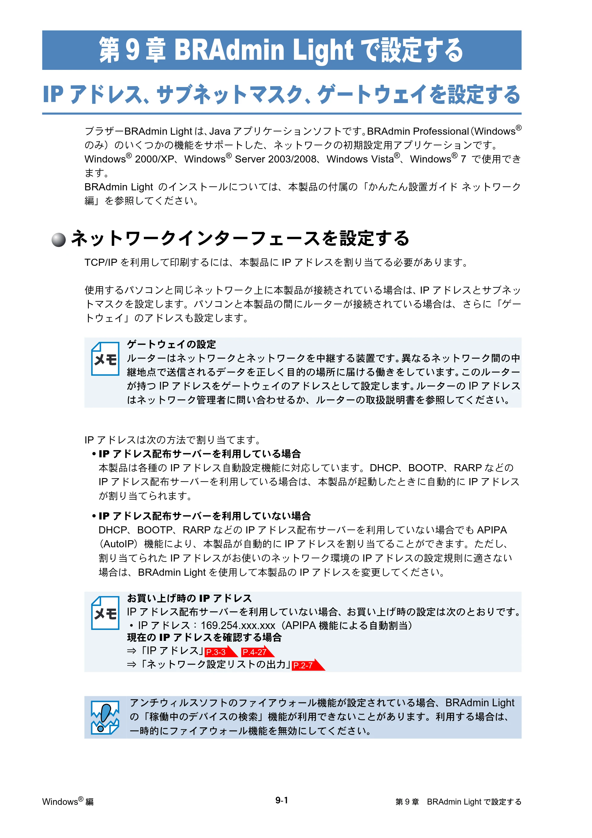 ブラザー DCP-390CN / DCP-595CN / MFC-495CN ユーザーズガイド ～ネットワーク設定編～ — 第9章 BRAdmin Lightで設定する — 原本ページ — 118ページ