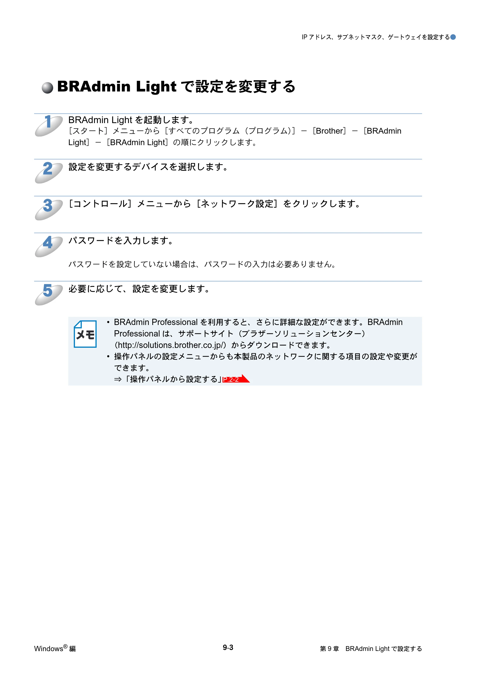 ブラザー DCP-390CN / DCP-595CN / MFC-495CN ユーザーズガイド ～ネットワーク設定編～ — BRAdmin Lightで設定を変更する — 原本ページ — 120ページ