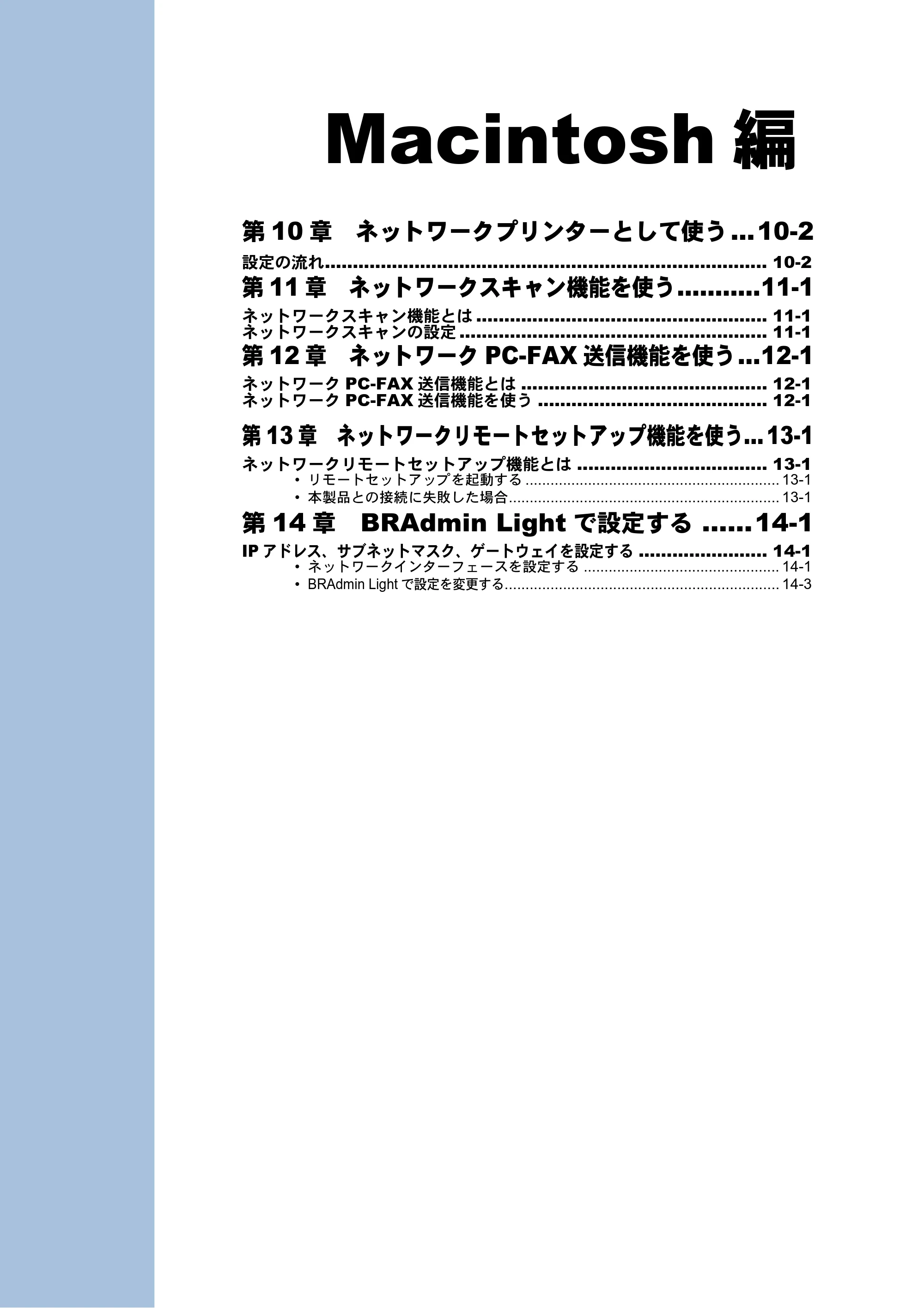 ブラザー DCP-390CN / DCP-595CN / MFC-495CN ユーザーズガイド ～ネットワーク設定編～ — Macintosh編 — 原本ページ — 121ページ