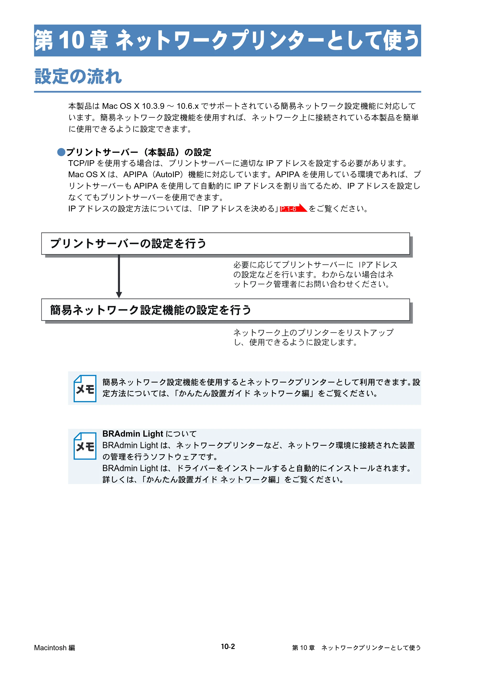 ブラザー DCP-390CN / DCP-595CN / MFC-495CN ユーザーズガイド ～ネットワーク設定編～ — 第10章 ネットワークプリンターとして使う — 原本ページ — 122ページ