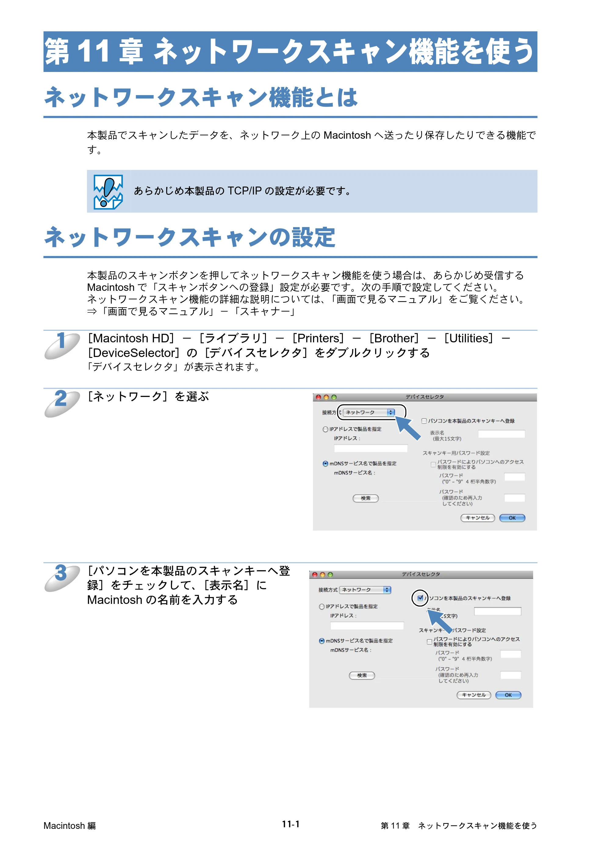 ブラザー DCP-390CN / DCP-595CN / MFC-495CN ユーザーズガイド ～ネットワーク設定編～ — 第11章 ネットワークスキャン機能を使う — 原本ページ — 123ページ