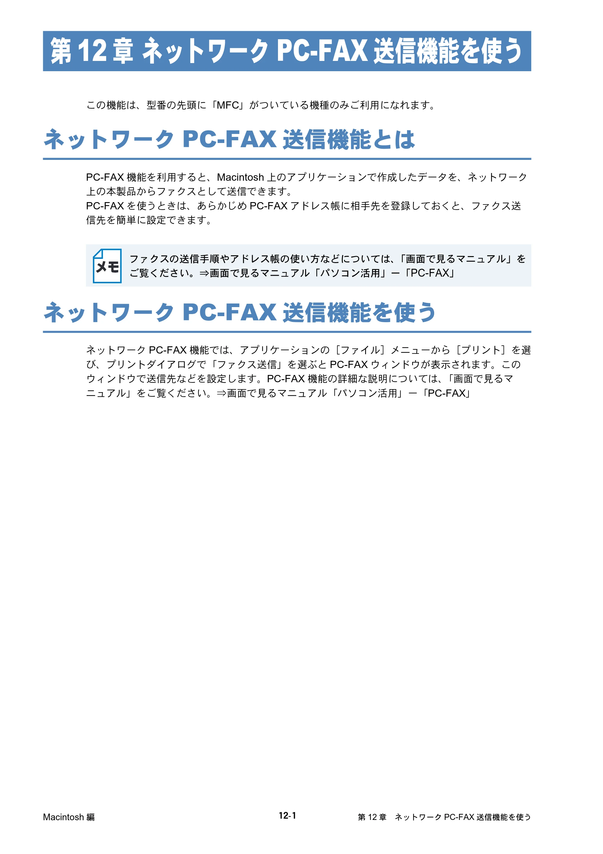 ブラザー DCP-390CN / DCP-595CN / MFC-495CN ユーザーズガイド ～ネットワーク設定編～ — 第12章 ネットワークPC-FAX送信機能を使う — 原本ページ — 125ページ