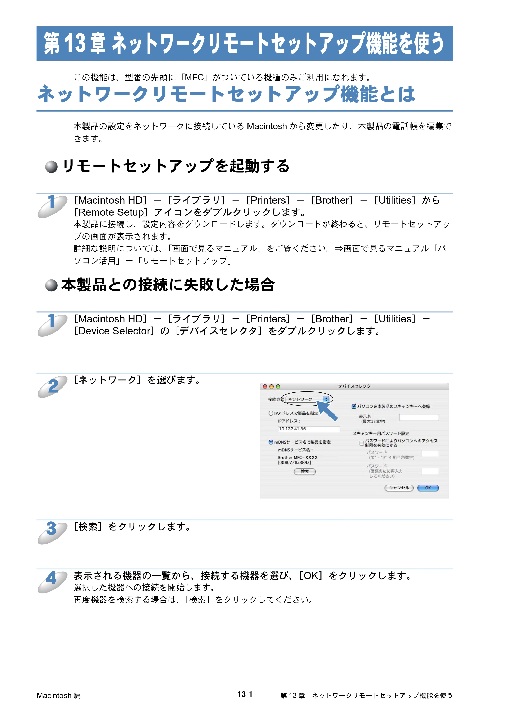 ブラザー DCP-390CN / DCP-595CN / MFC-495CN ユーザーズガイド ～ネットワーク設定編～ — 第13章 ネットワークリモートセットアップ機能を使う — 原本ページ — 126ページ