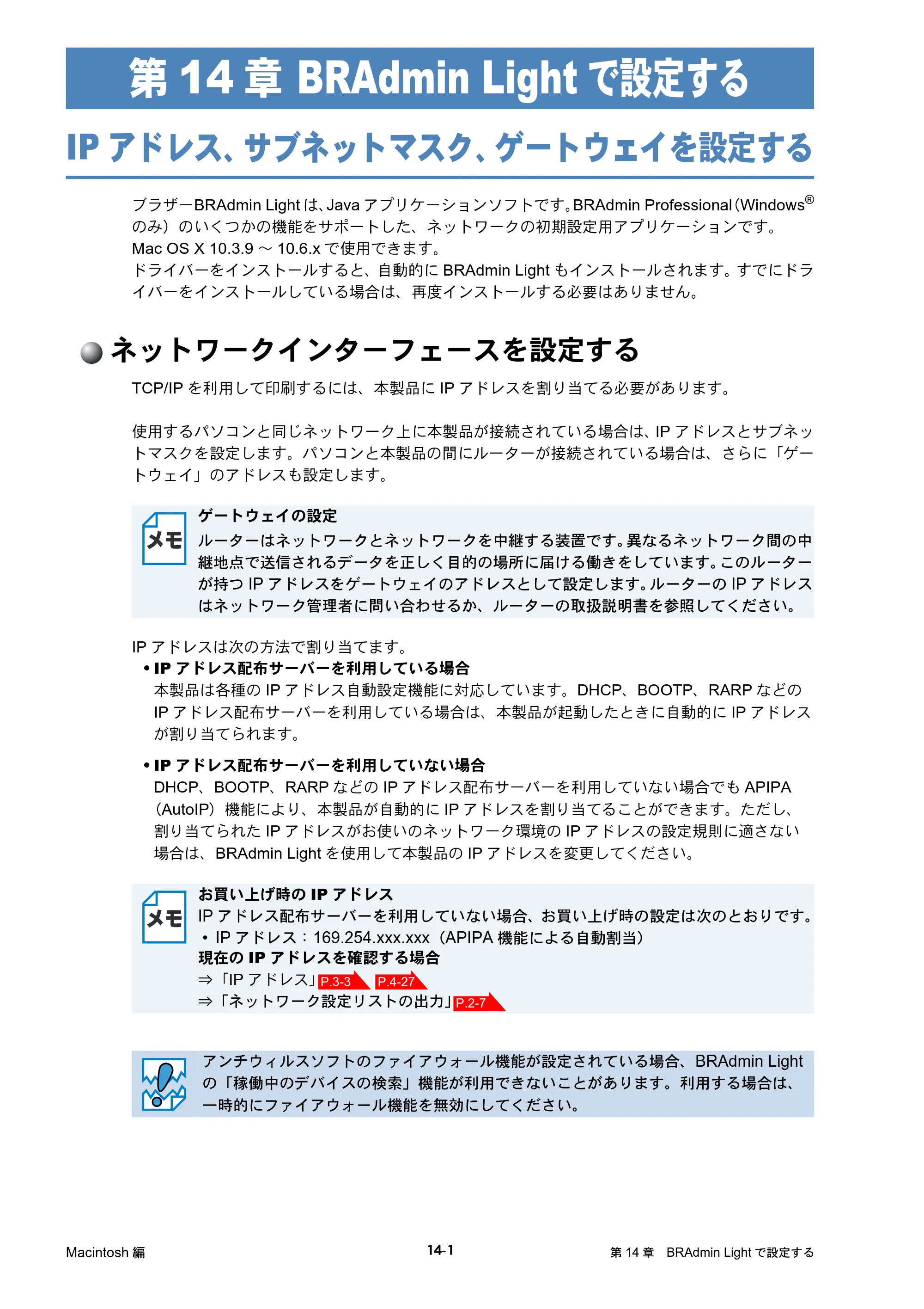 ブラザー DCP-390CN / DCP-595CN / MFC-495CN ユーザーズガイド ～ネットワーク設定編～ — 第14章 BRAdmin Lightで設定する — 原本ページ — 127ページ