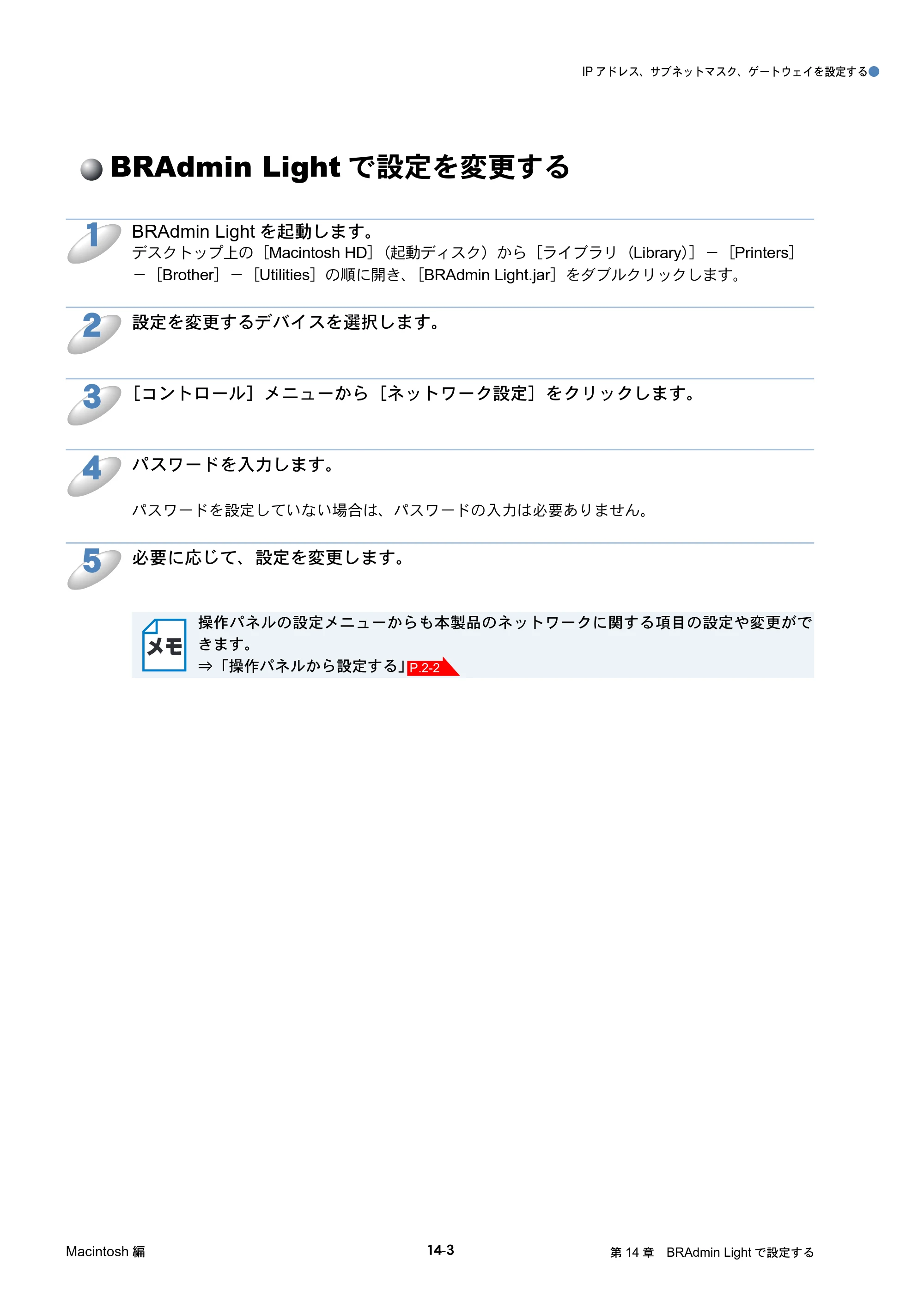 ブラザー DCP-390CN / DCP-595CN / MFC-495CN ユーザーズガイド ～ネットワーク設定編～ — BRAdmin Lightで設定を変更する — 原本ページ — 129ページ