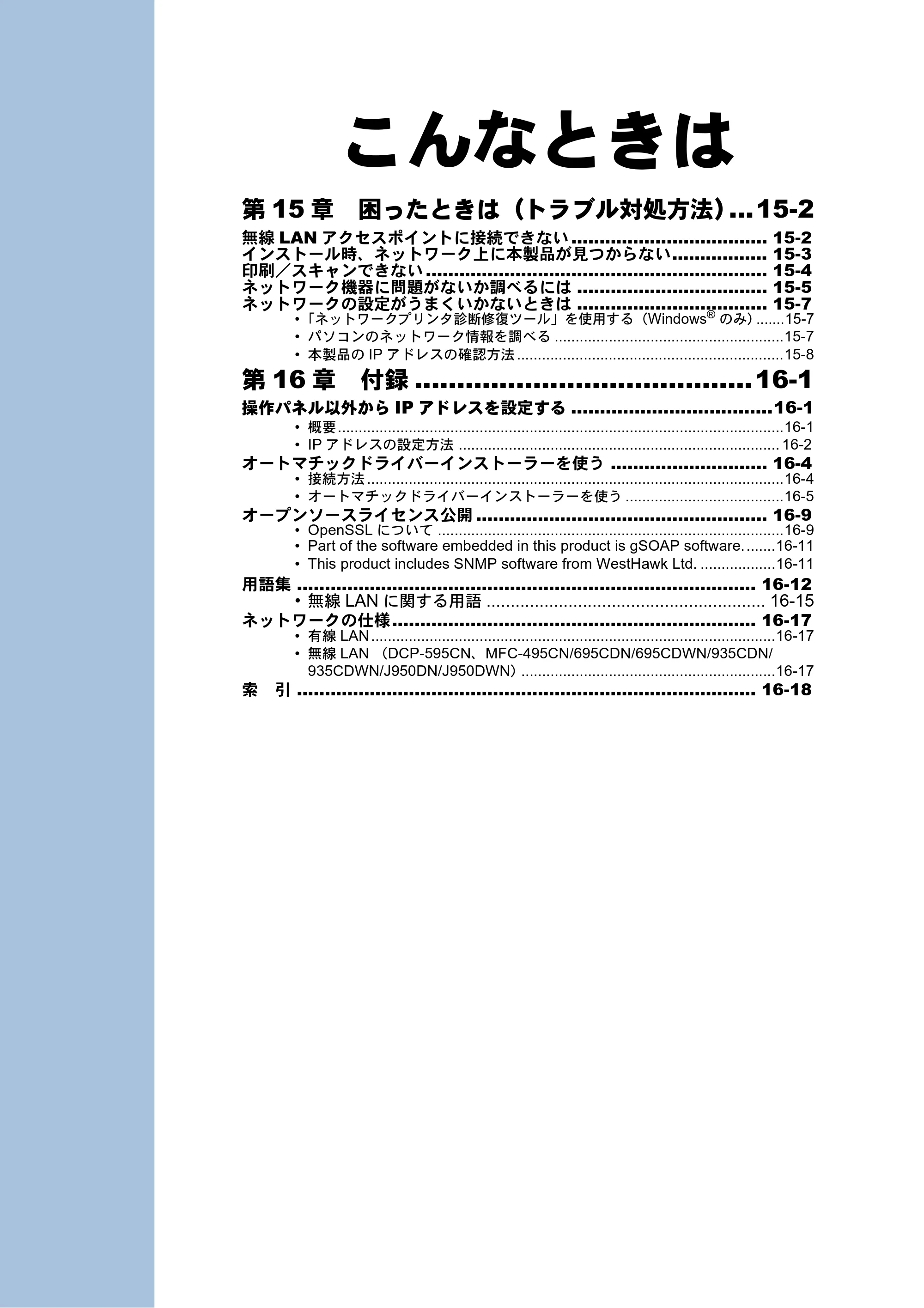 ブラザー DCP-390CN / DCP-595CN / MFC-495CN ユーザーズガイド ～ネットワーク設定編～ — こんなときは — 原本ページ — 130ページ