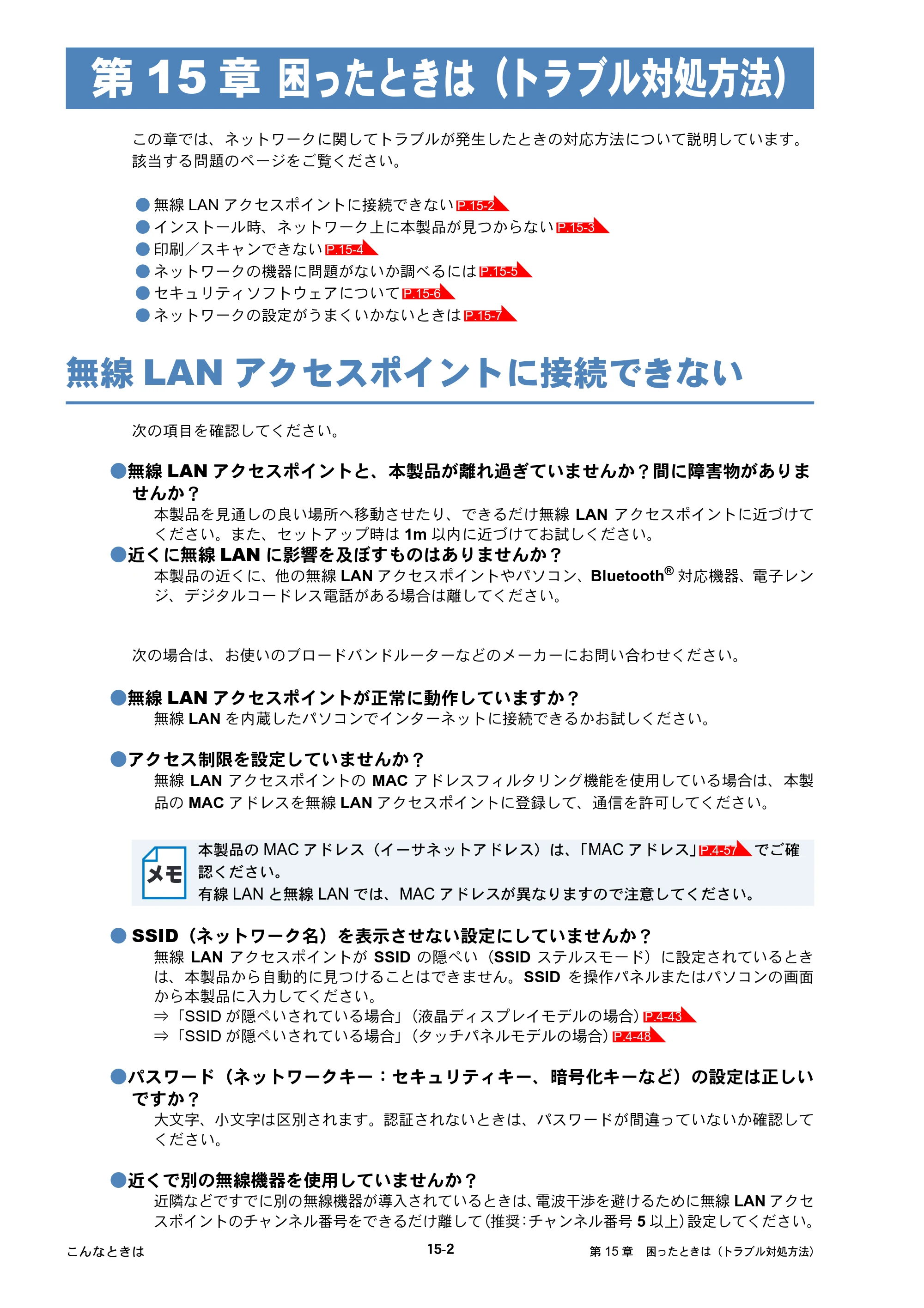 ブラザー DCP-390CN / DCP-595CN / MFC-495CN ユーザーズガイド ～ネットワーク設定編～ — 第15章 困ったときは（トラブル対処方法） — 原本ページ — 131ページ