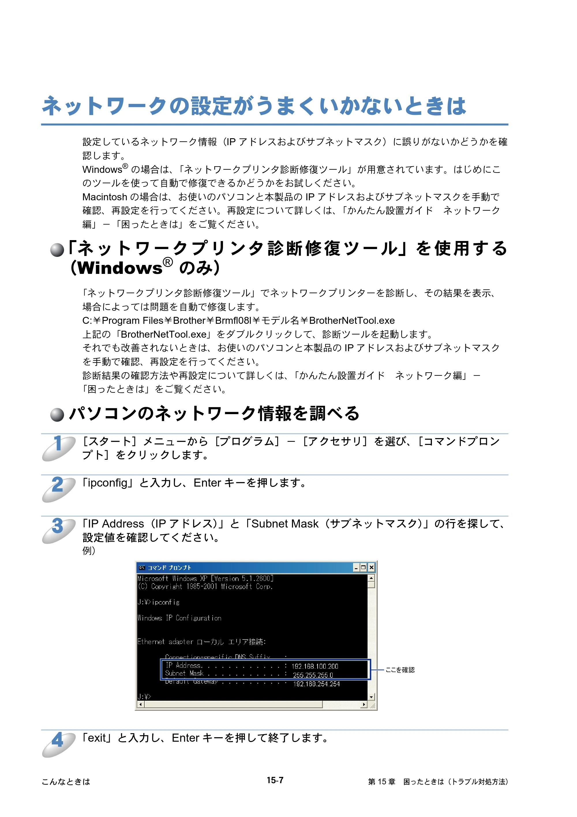 ブラザー DCP-390CN / DCP-595CN / MFC-495CN ユーザーズガイド ～ネットワーク設定編～ — ネットワークの設定がうまくいかないときは — 原本ページ — 136ページ
