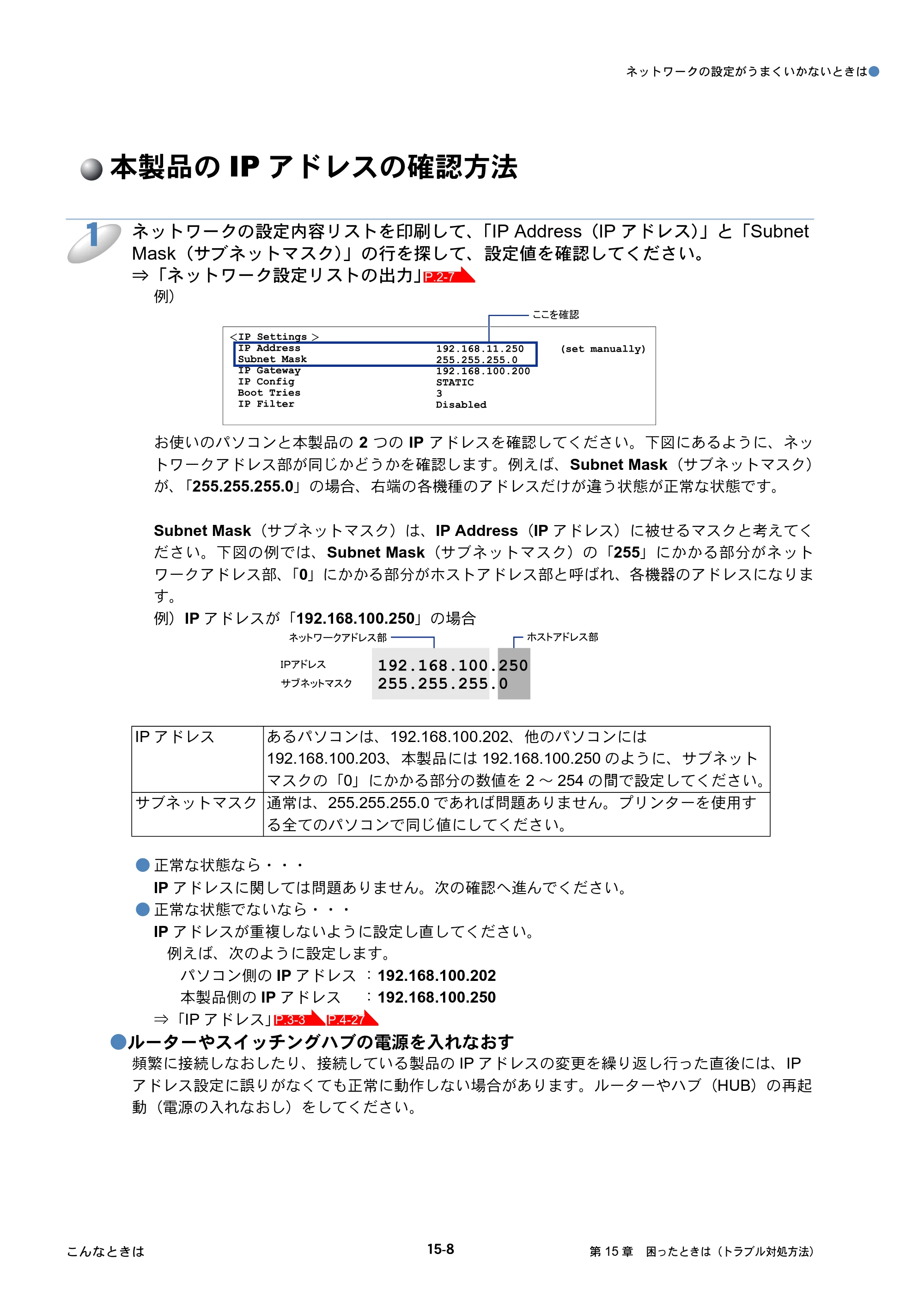 ブラザー DCP-390CN / DCP-595CN / MFC-495CN ユーザーズガイド ～ネットワーク設定編～ — 本製品のIPアドレスの確認方法 — 原本ページ — 137ページ