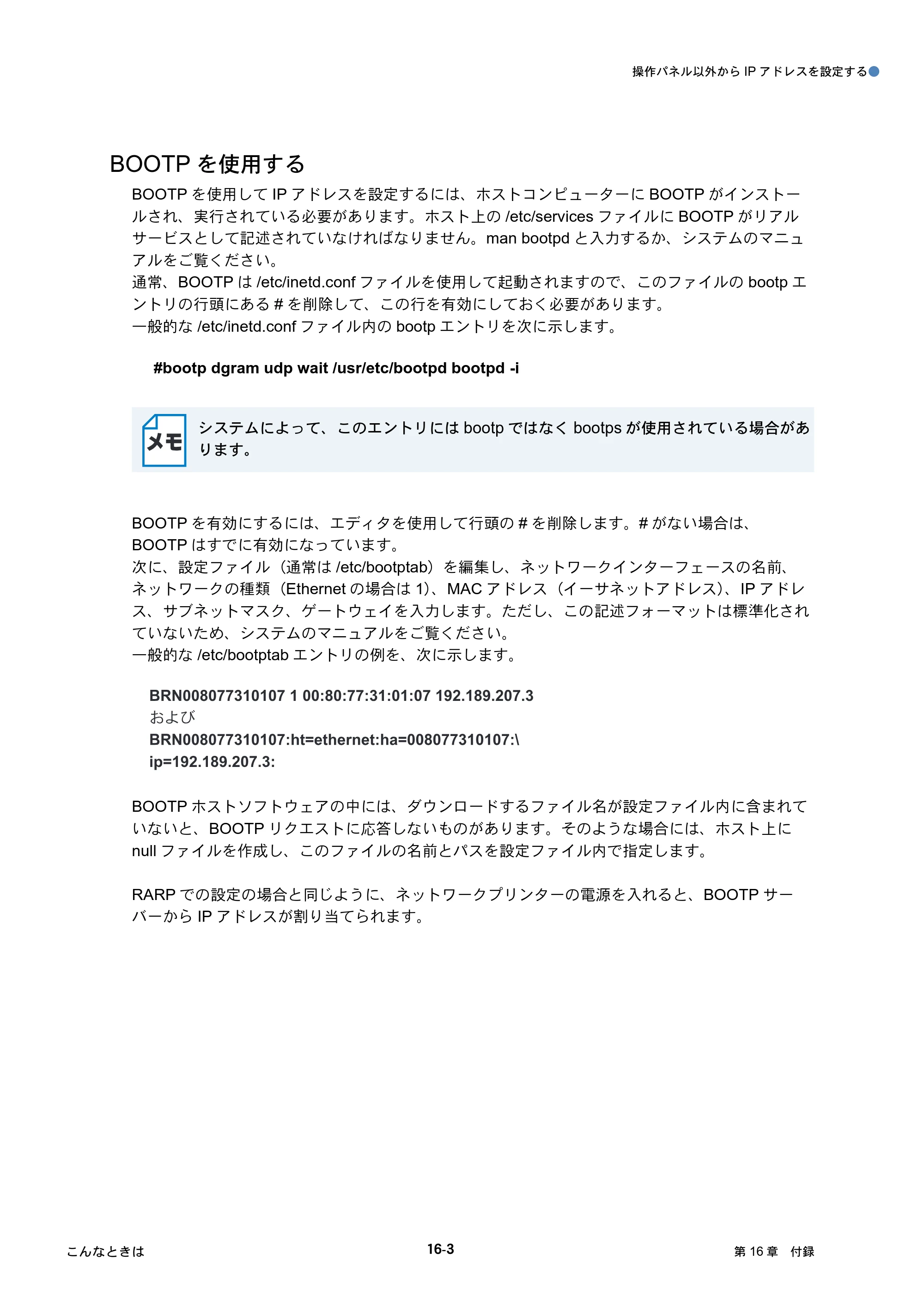 ブラザー DCP-390CN / DCP-595CN / MFC-495CN ユーザーズガイド ～ネットワーク設定編～ — 原本ページ — 140ページ