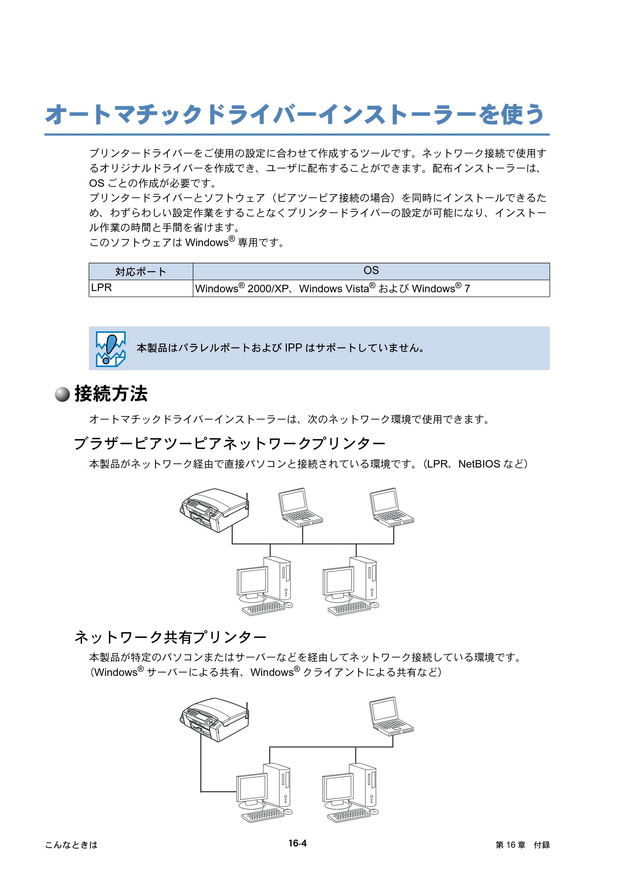 ブラザー DCP-390CN / DCP-595CN / MFC-495CN ユーザーズガイド ～ネットワーク設定編～ — オートマチックドライバーインストーラーを使う — 原本ページ — 141ページ