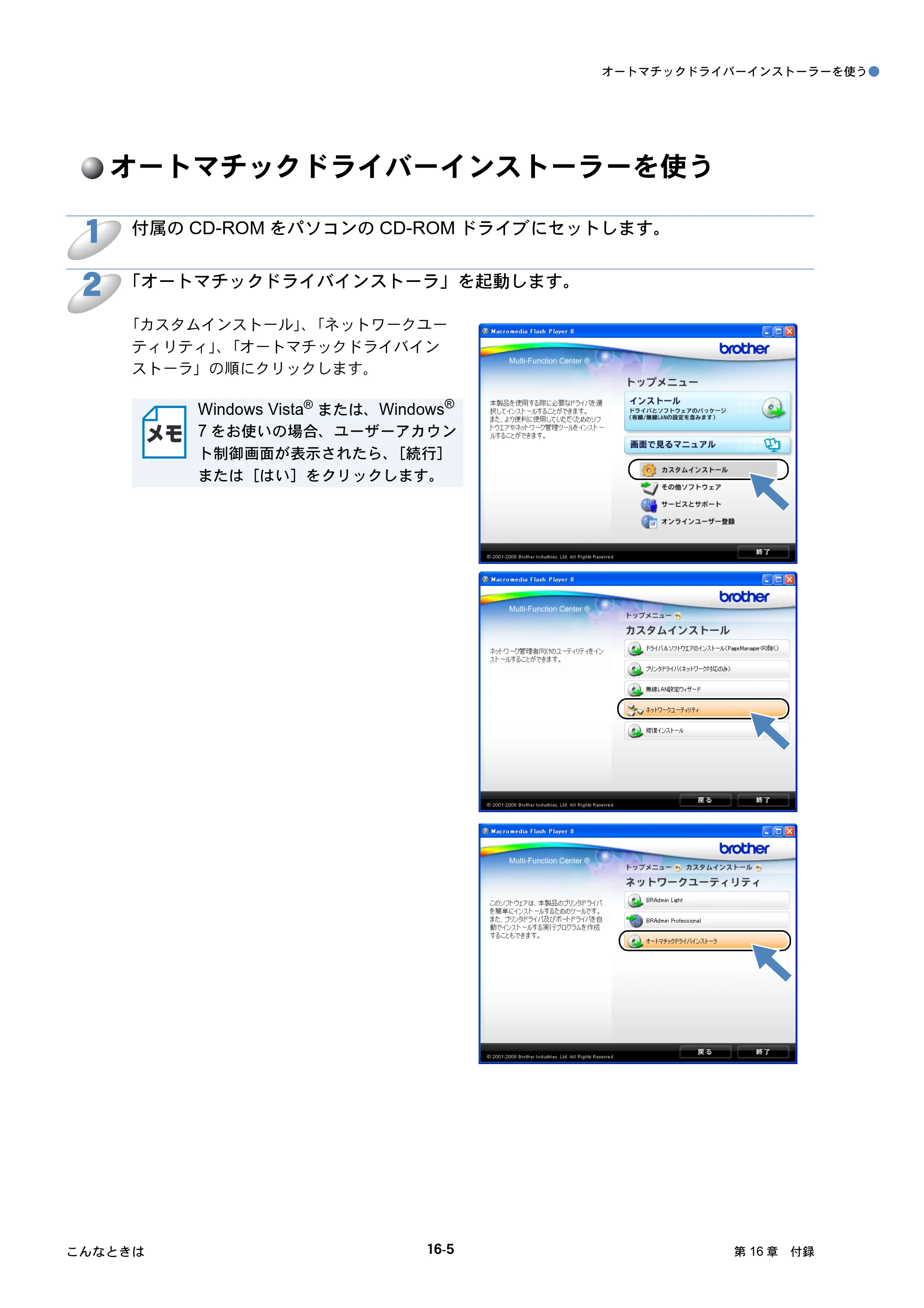 ブラザー DCP-390CN / DCP-595CN / MFC-495CN ユーザーズガイド ～ネットワーク設定編～ — オートマチックドライバーインストーラーを使う — 原本ページ — 142ページ