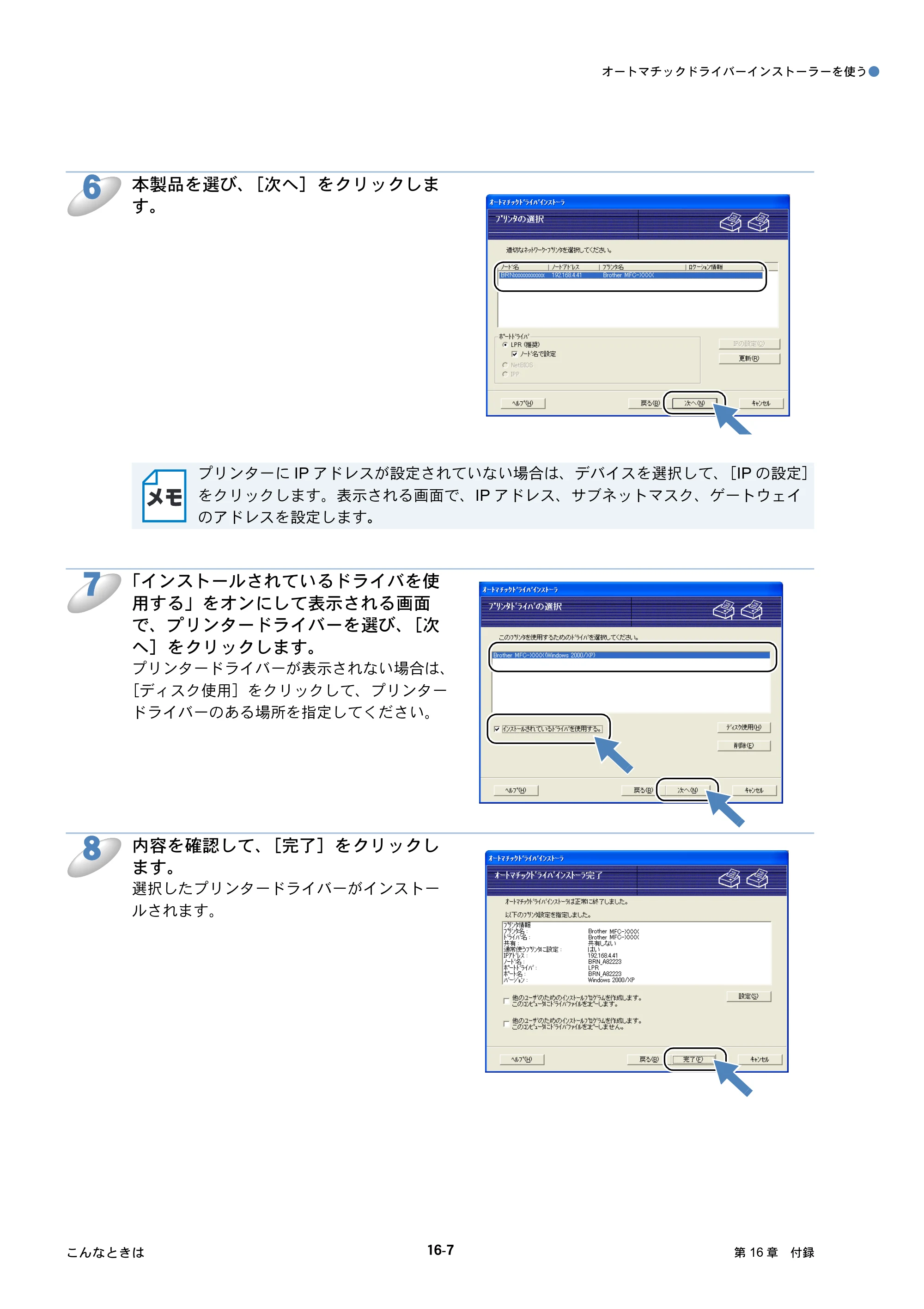 ブラザー DCP-390CN / DCP-595CN / MFC-495CN ユーザーズガイド ～ネットワーク設定編～ — 原本ページ — 144ページ