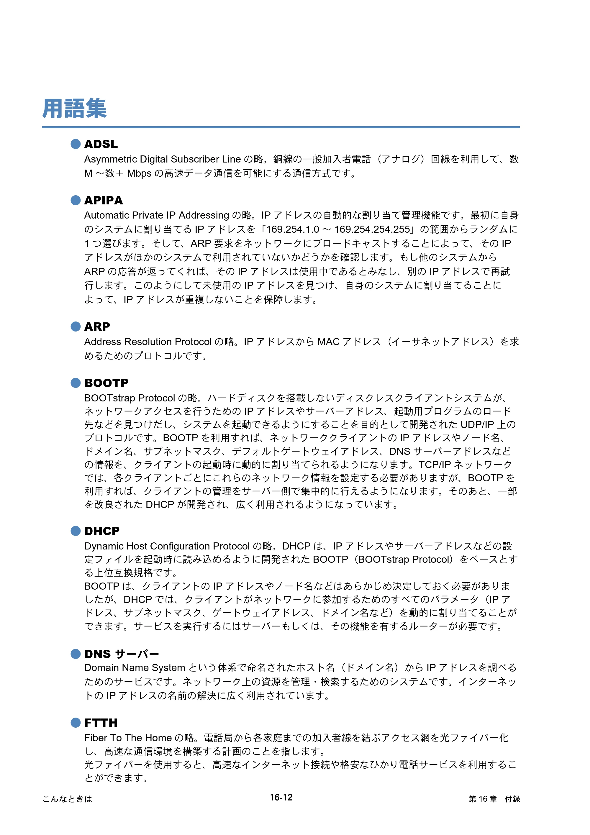 ブラザー DCP-390CN / DCP-595CN / MFC-495CN ユーザーズガイド ～ネットワーク設定編～ — 用語集 — 原本ページ — 149ページ
