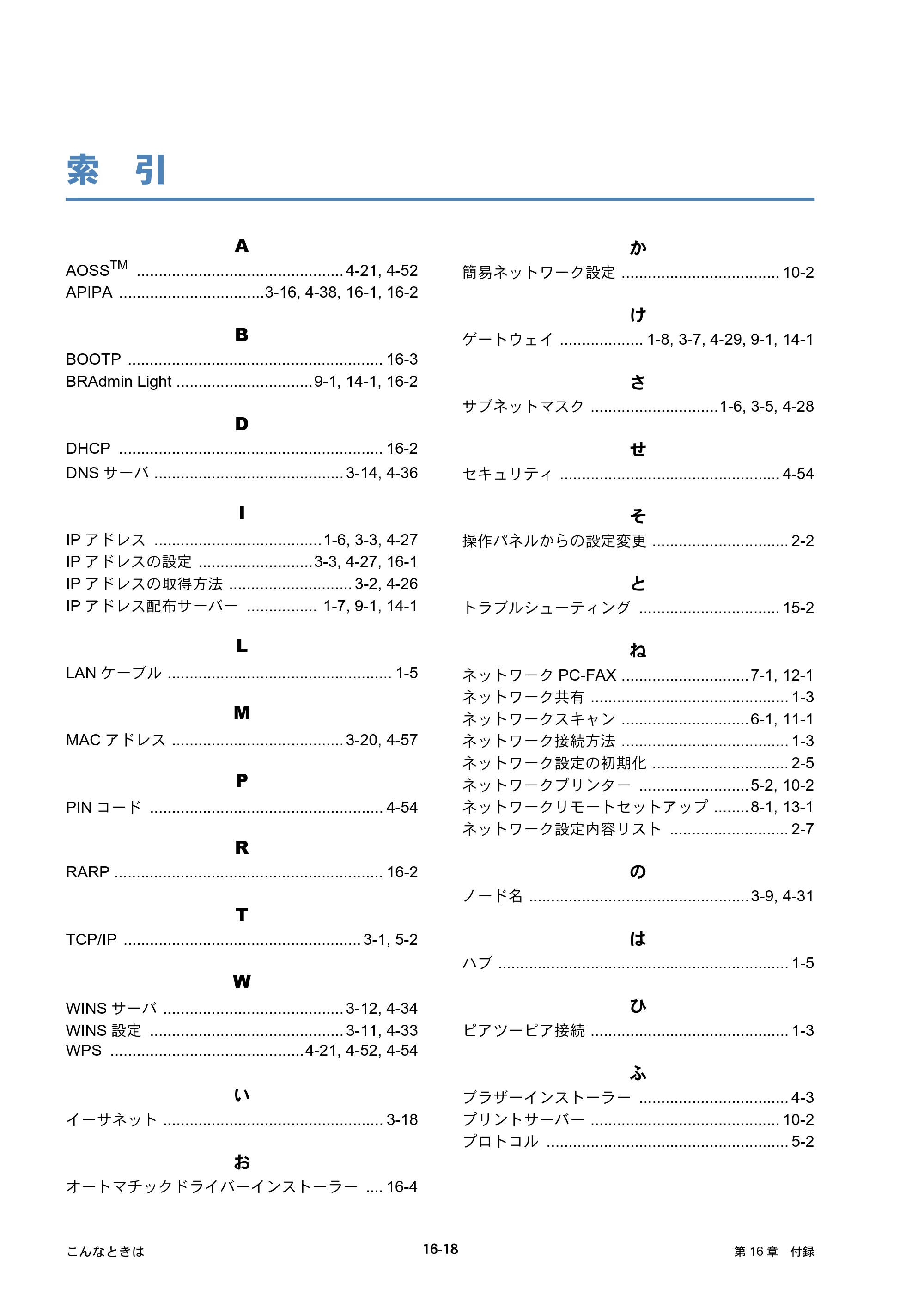 ブラザー DCP-390CN / DCP-595CN / MFC-495CN ユーザーズガイド ～ネットワーク設定編～ — 索引 — 原本ページ — 155ページ