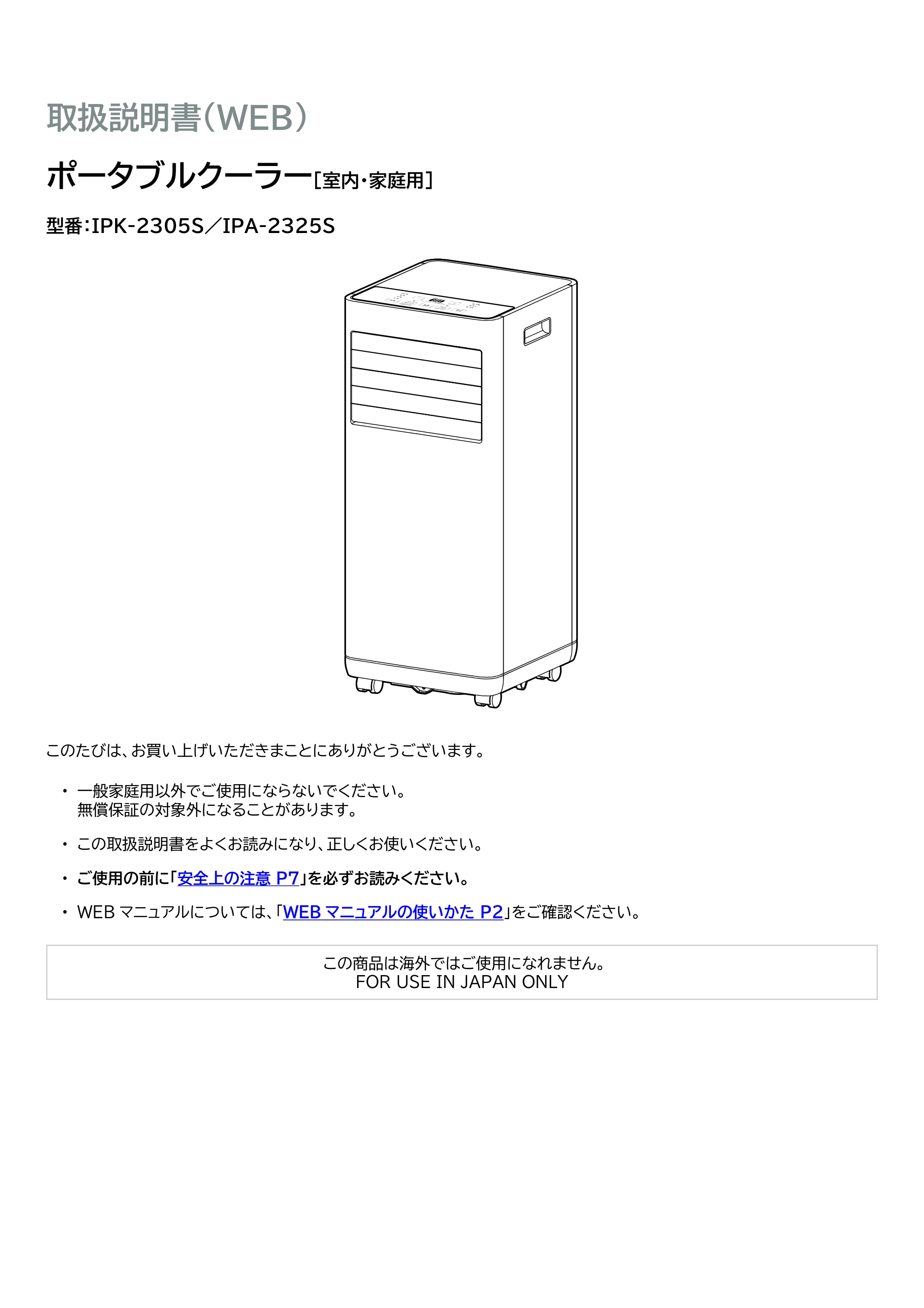 アイリスオーヤマ IPK-2305S 取扱説明書 — 原本ページ — 1ページ