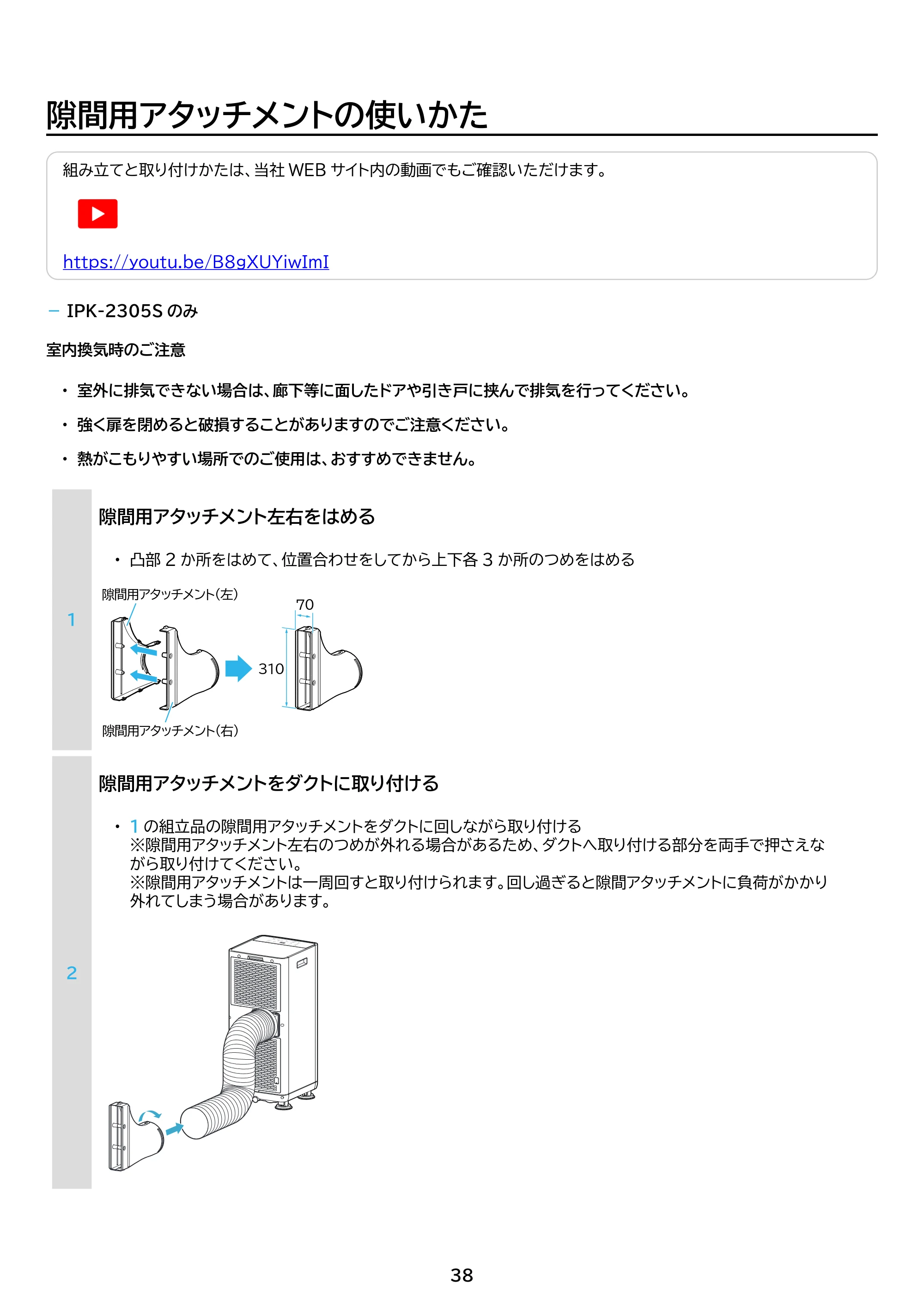 アイリスオーヤマ IPK-2305S 取扱説明書 — 原本ページ — 38ページ