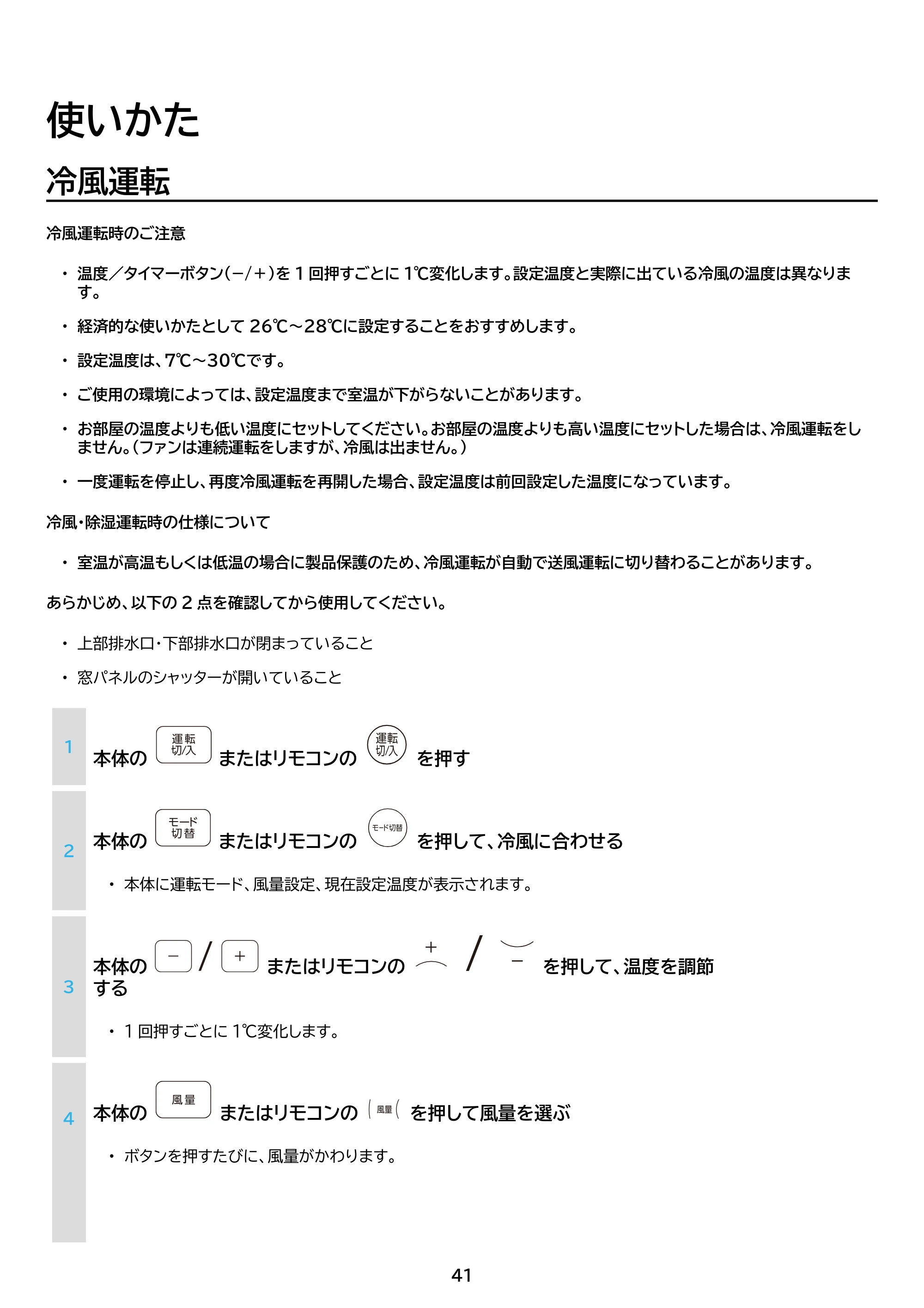 アイリスオーヤマ IPK-2305S 取扱説明書 — 原本ページ — 41ページ