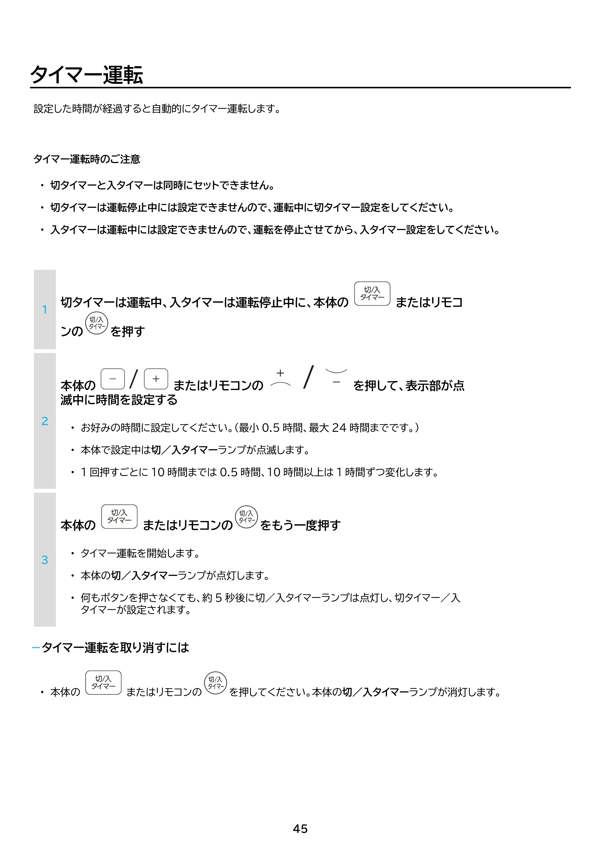アイリスオーヤマ IPK-2305S 取扱説明書 — 原本ページ — 45ページ