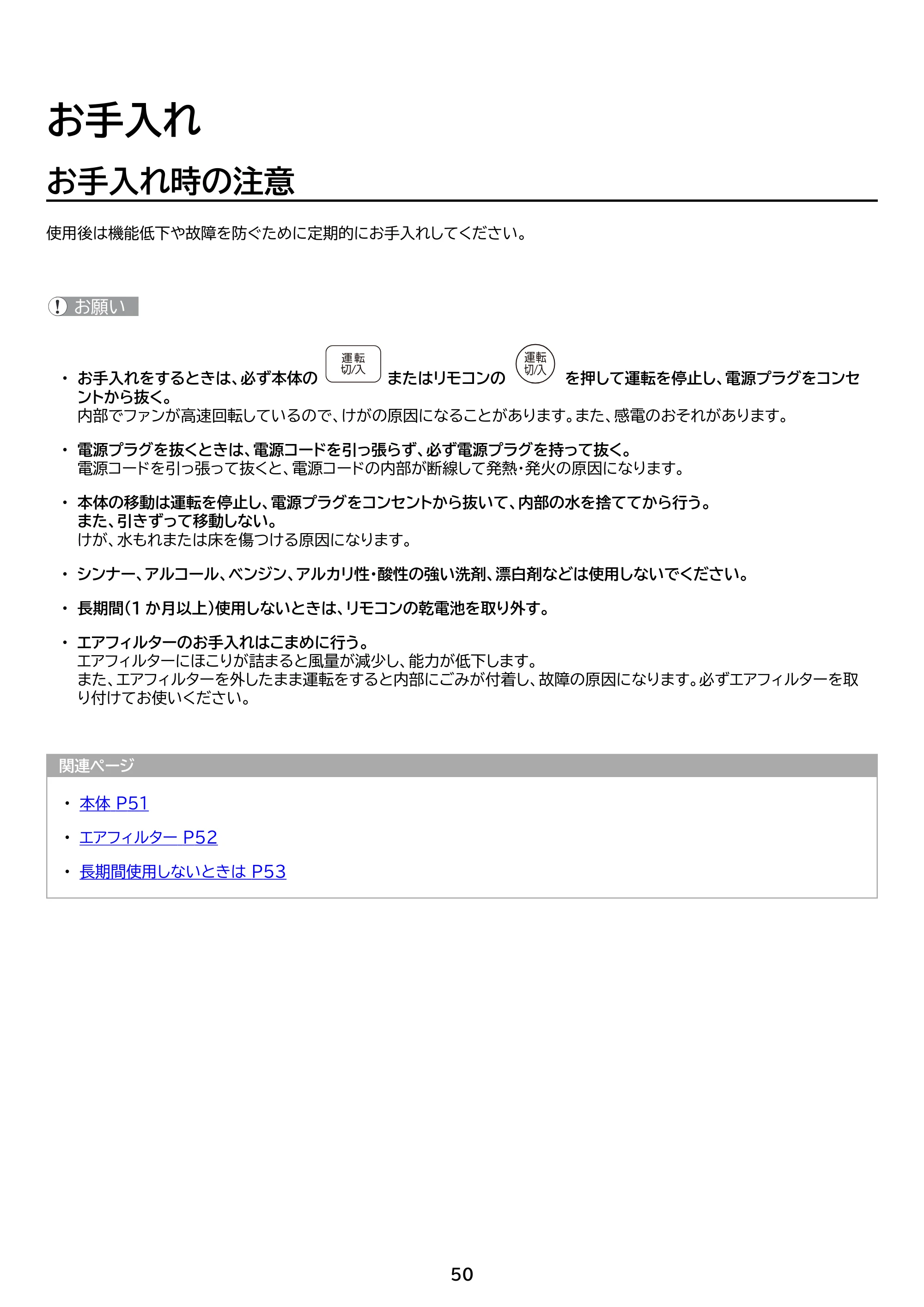 アイリスオーヤマ IPK-2305S 取扱説明書 — 原本ページ — 50ページ