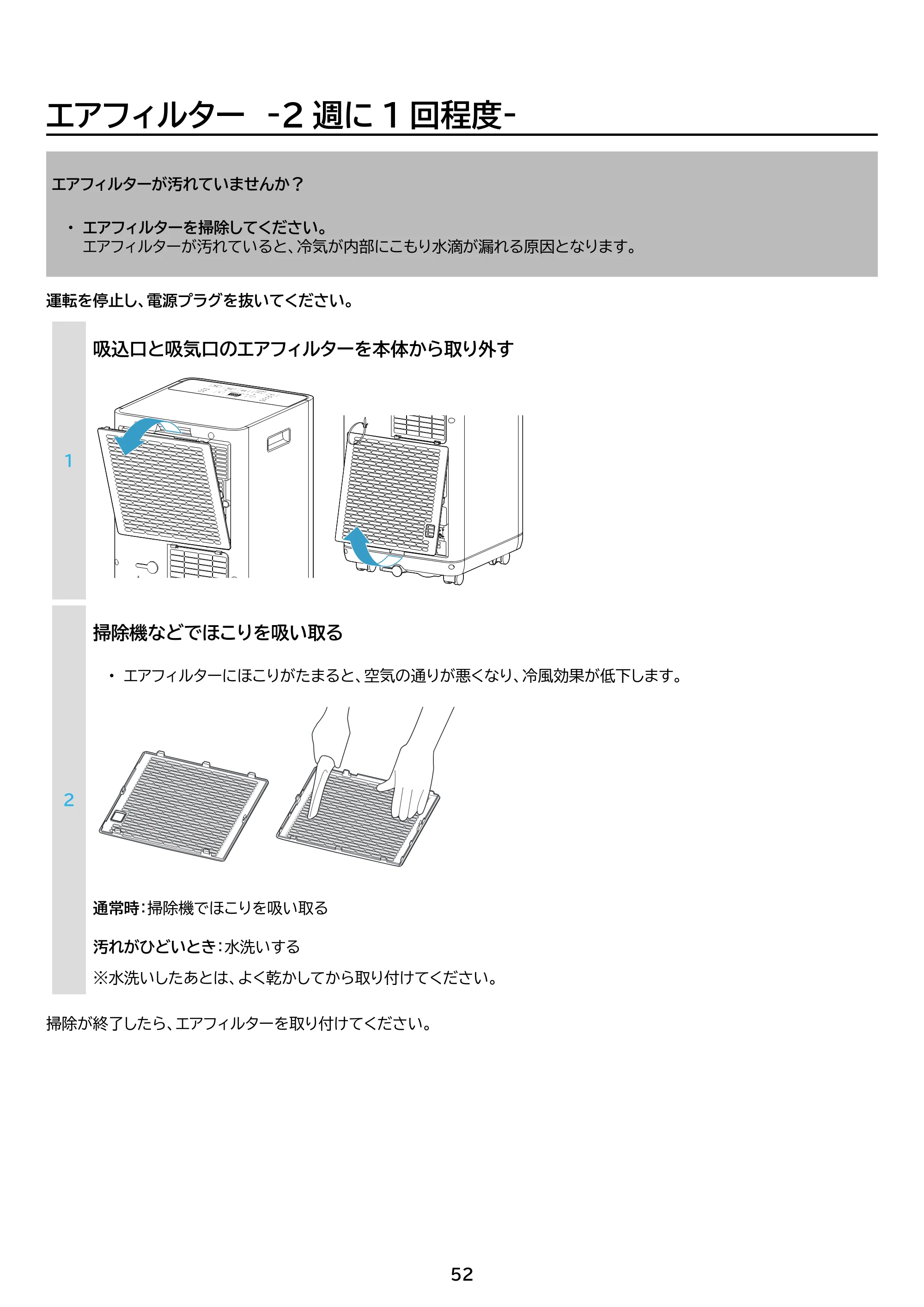 アイリスオーヤマ IPK-2305S 取扱説明書 — 原本ページ — 52ページ