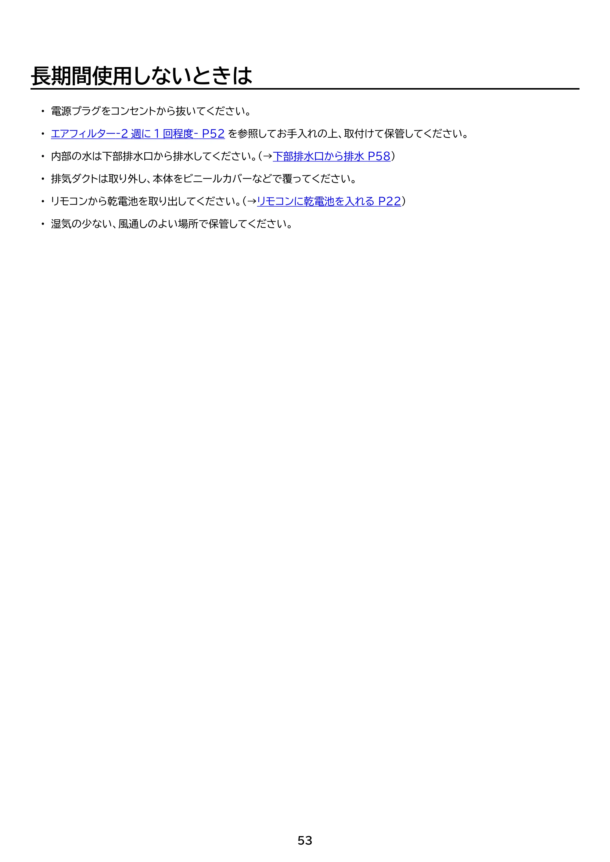 アイリスオーヤマ IPK-2305S 取扱説明書 — 原本ページ — 53ページ