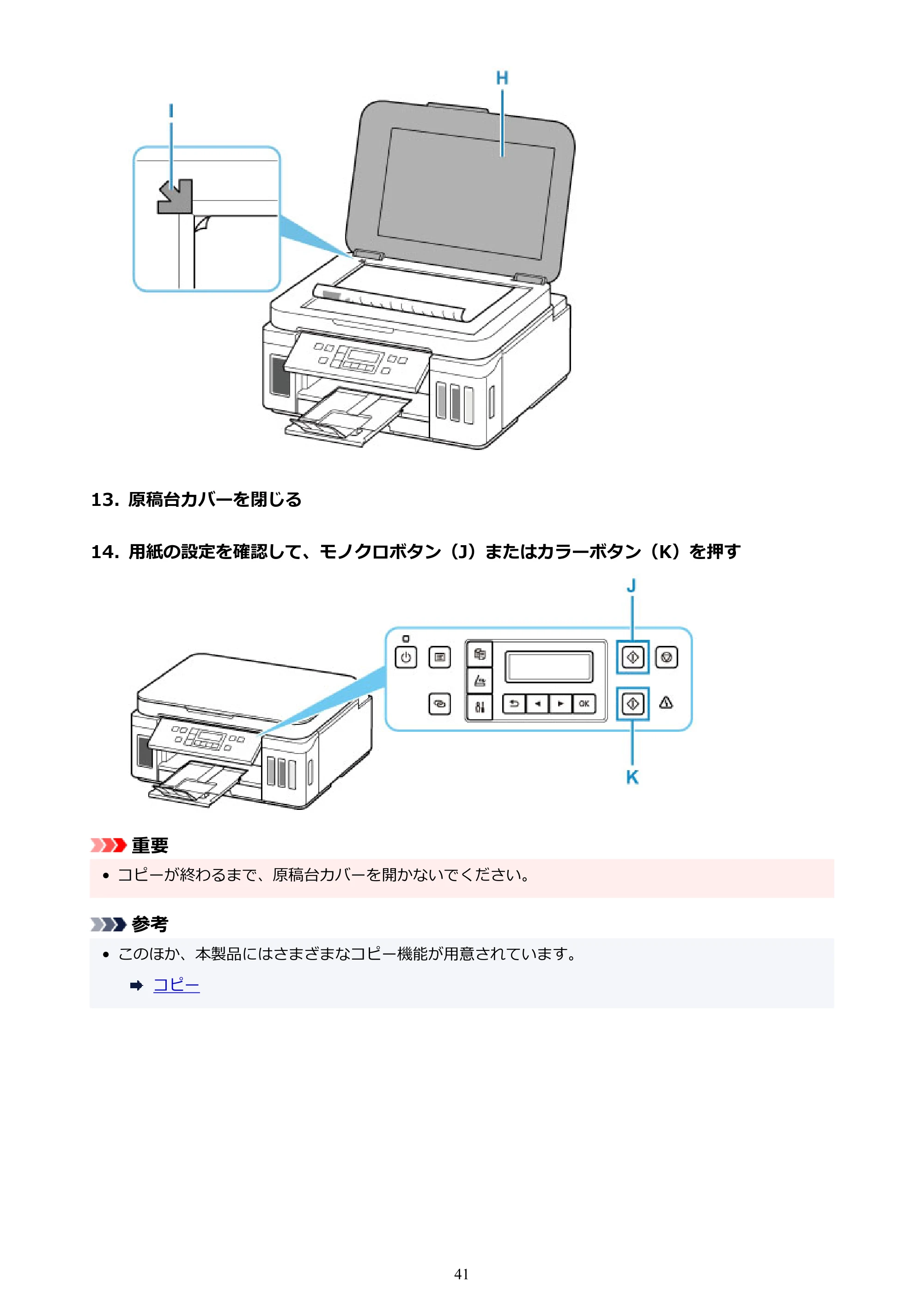 キヤノン G6030 電子マニュアル PDF版 （Windows版） 2019年6月13日掲載（PDF：11.6MB） — 原本ページ — 41ページ