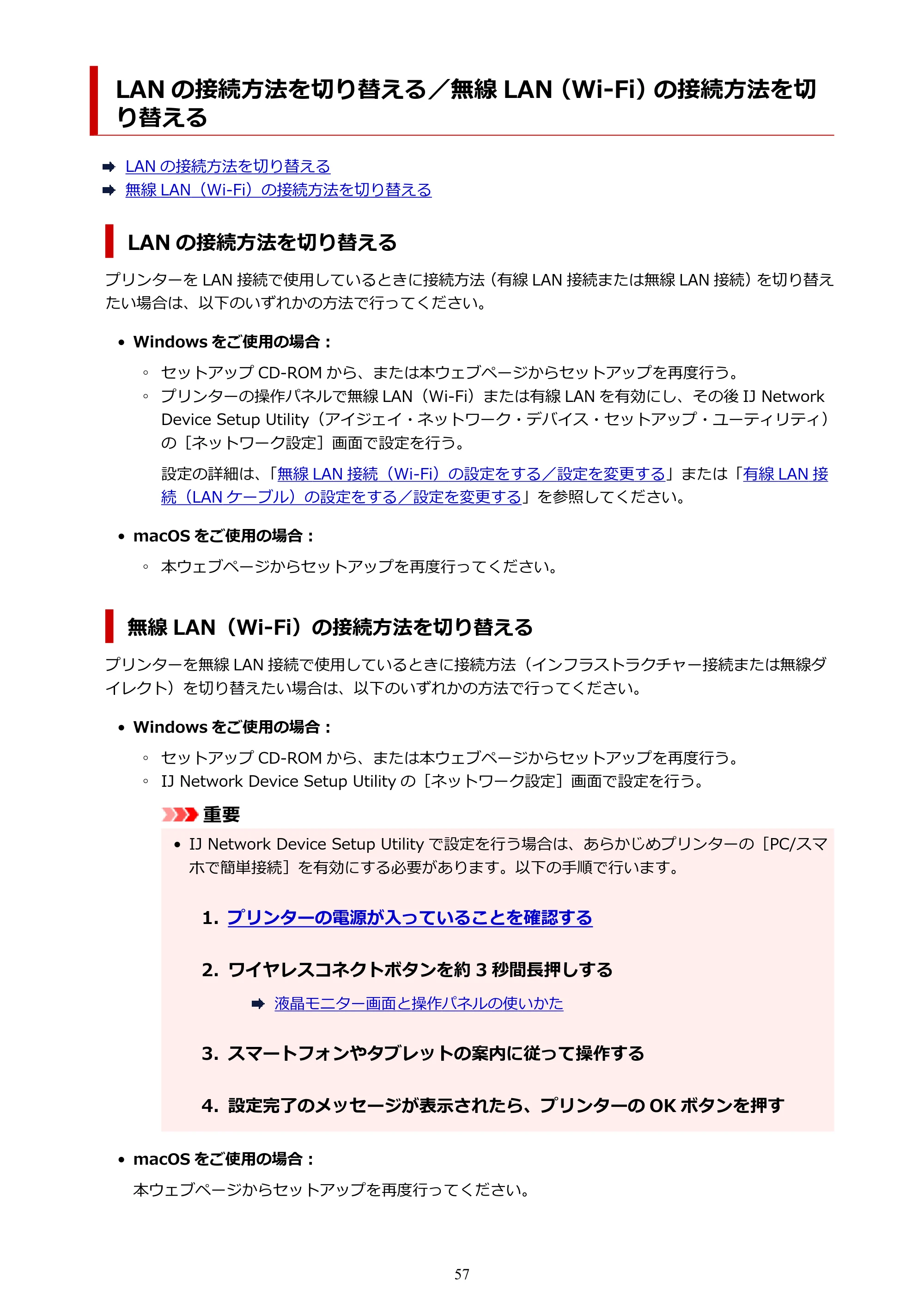 キヤノン G6030 電子マニュアル PDF版 （Windows版） 2019年6月13日掲載（PDF：11.6MB） — LAN の接続方法を切り替える／無線 LAN（Wi-Fi）の接続方法を切り替える — 原本ページ — 57ページ