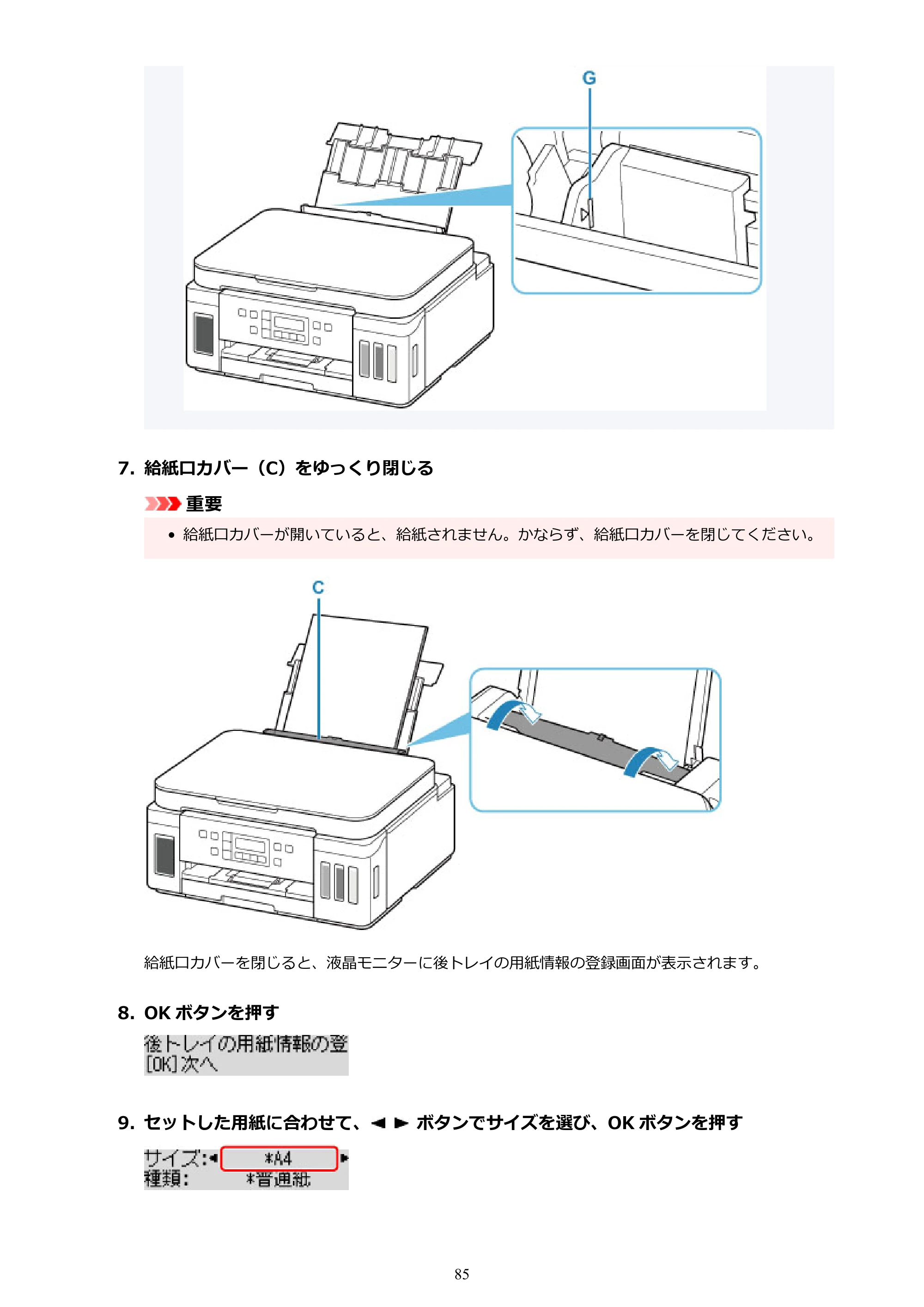 キヤノン G6030 電子マニュアル PDF版 （Windows版） 2019年6月13日掲載（PDF：11.6MB） — 原本ページ — 85ページ