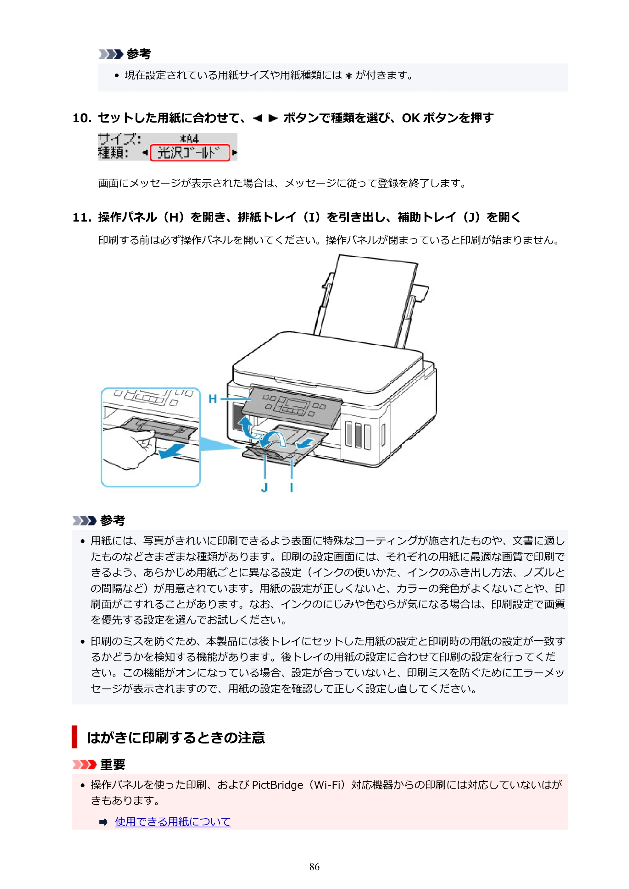 キヤノン G6030 電子マニュアル PDF版 （Windows版） 2019年6月13日掲載（PDF：11.6MB） — 原本ページ — 86ページ