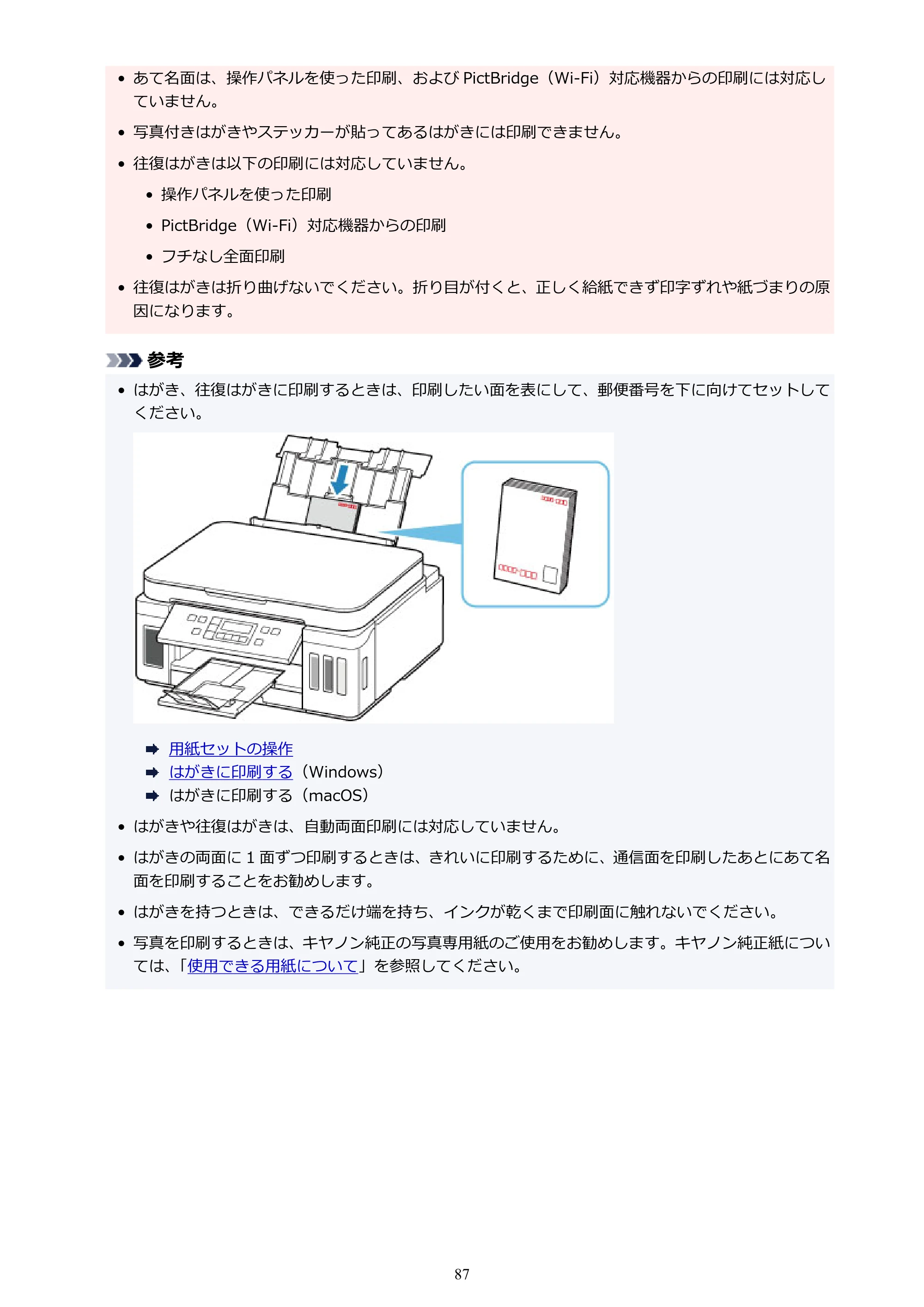 キヤノン G6030 電子マニュアル PDF版 （Windows版） 2019年6月13日掲載（PDF：11.6MB） — 原本ページ — 87ページ