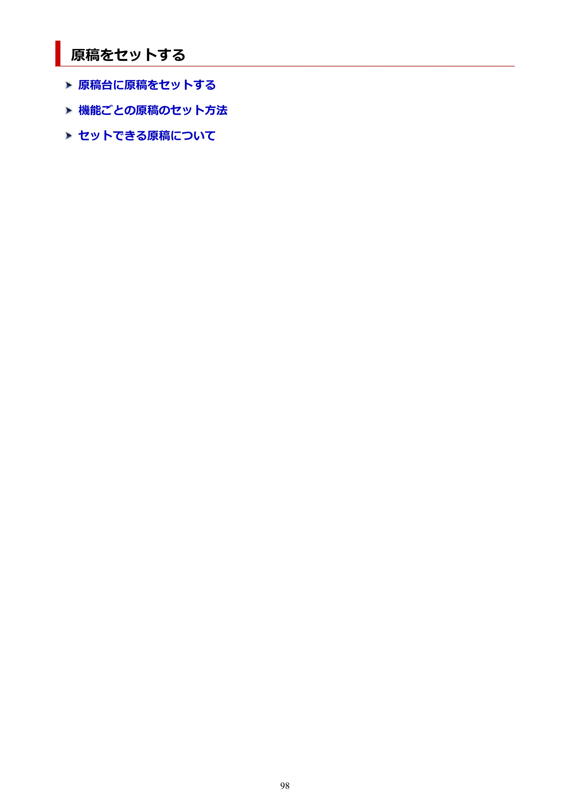 キヤノン G6030 電子マニュアル PDF版 （Windows版） 2019年6月13日掲載（PDF：11.6MB） — 原稿をセットする — 原本ページ — 98ページ