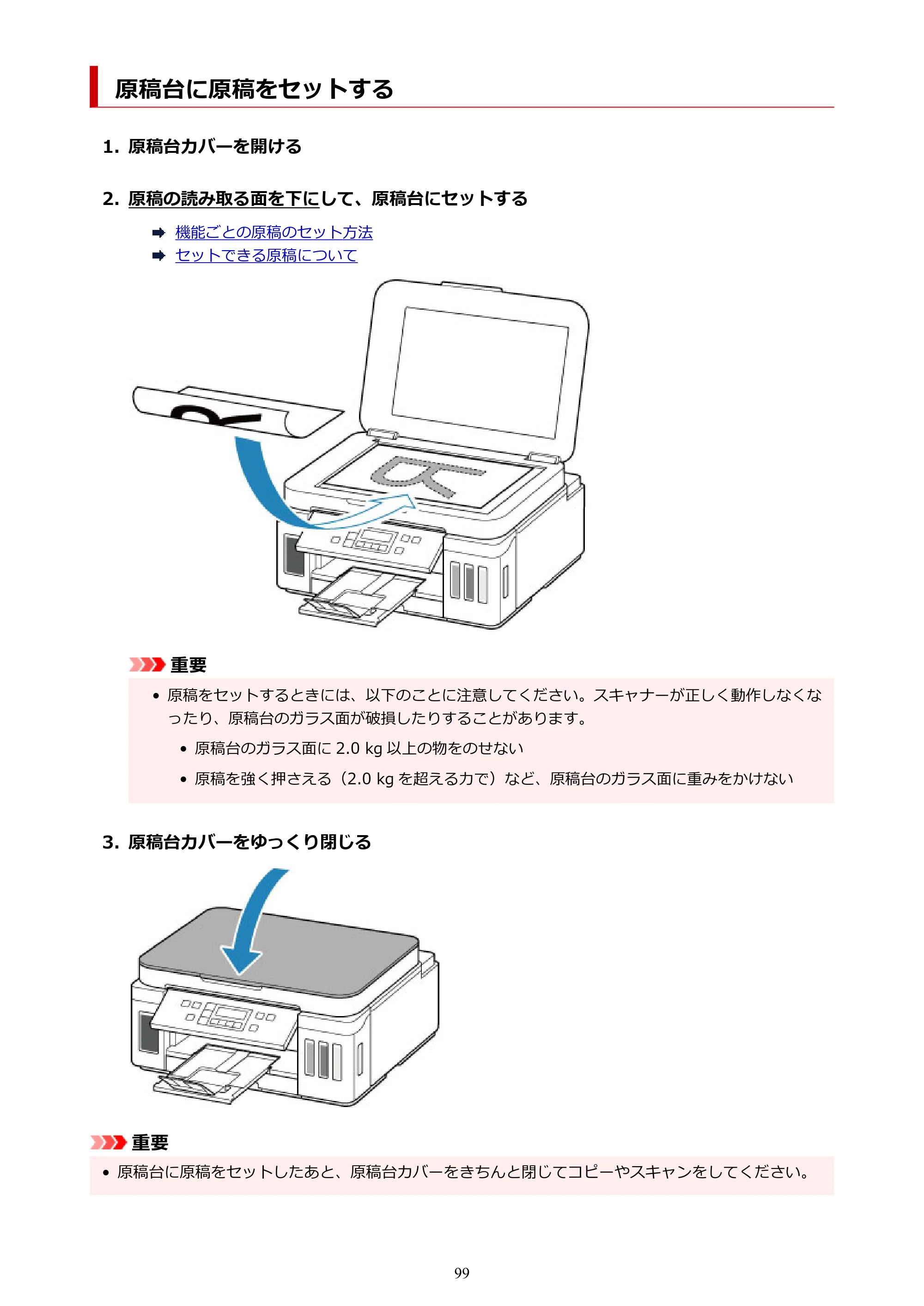 キヤノン G6030 電子マニュアル PDF版 （Windows版） 2019年6月13日掲載（PDF：11.6MB） — 原稿台に原稿をセットする — 原本ページ — 99ページ