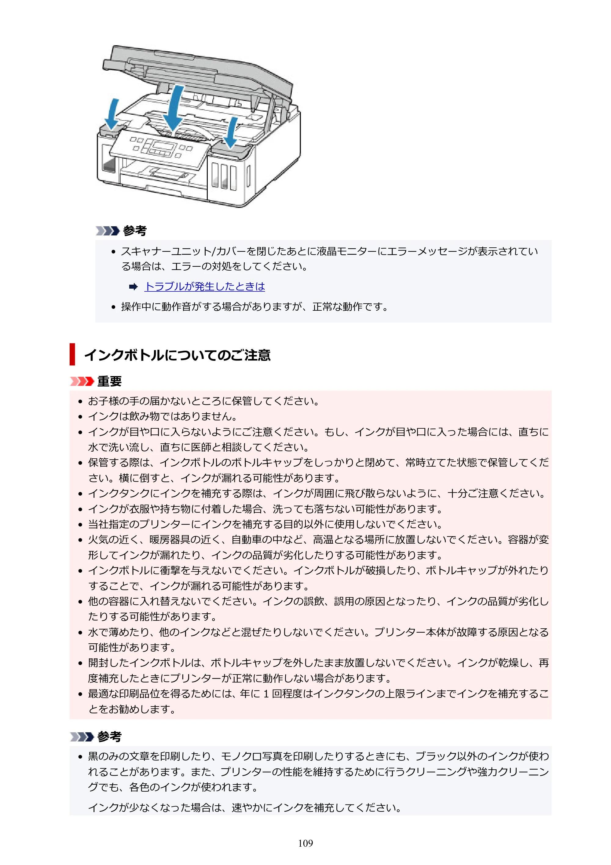 キヤノン G6030 電子マニュアル PDF版 （Windows版） 2019年6月13日掲載（PDF：11.6MB） — 原本ページ — 109ページ